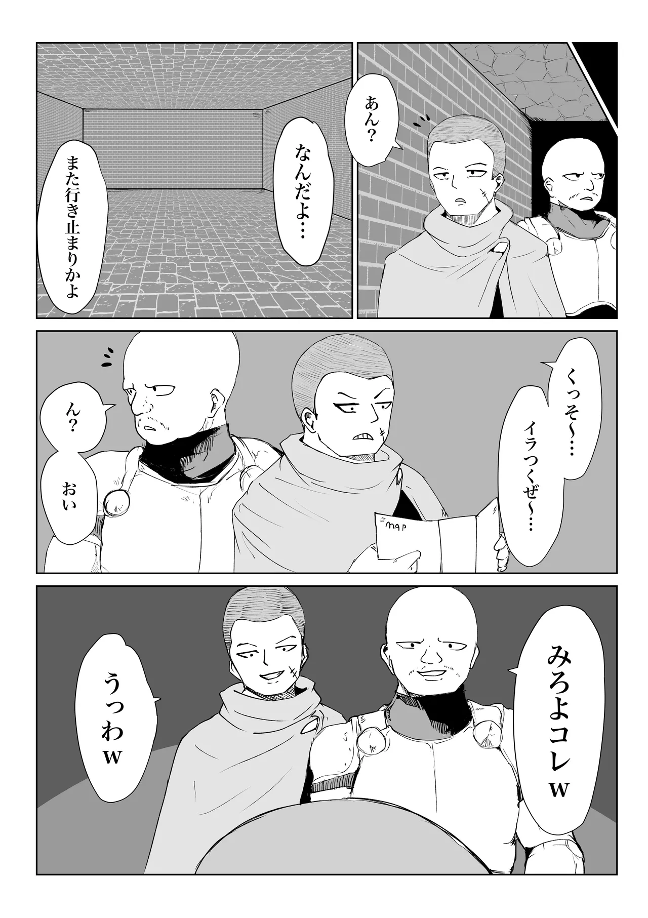 迷宮で捕まって… Page.28