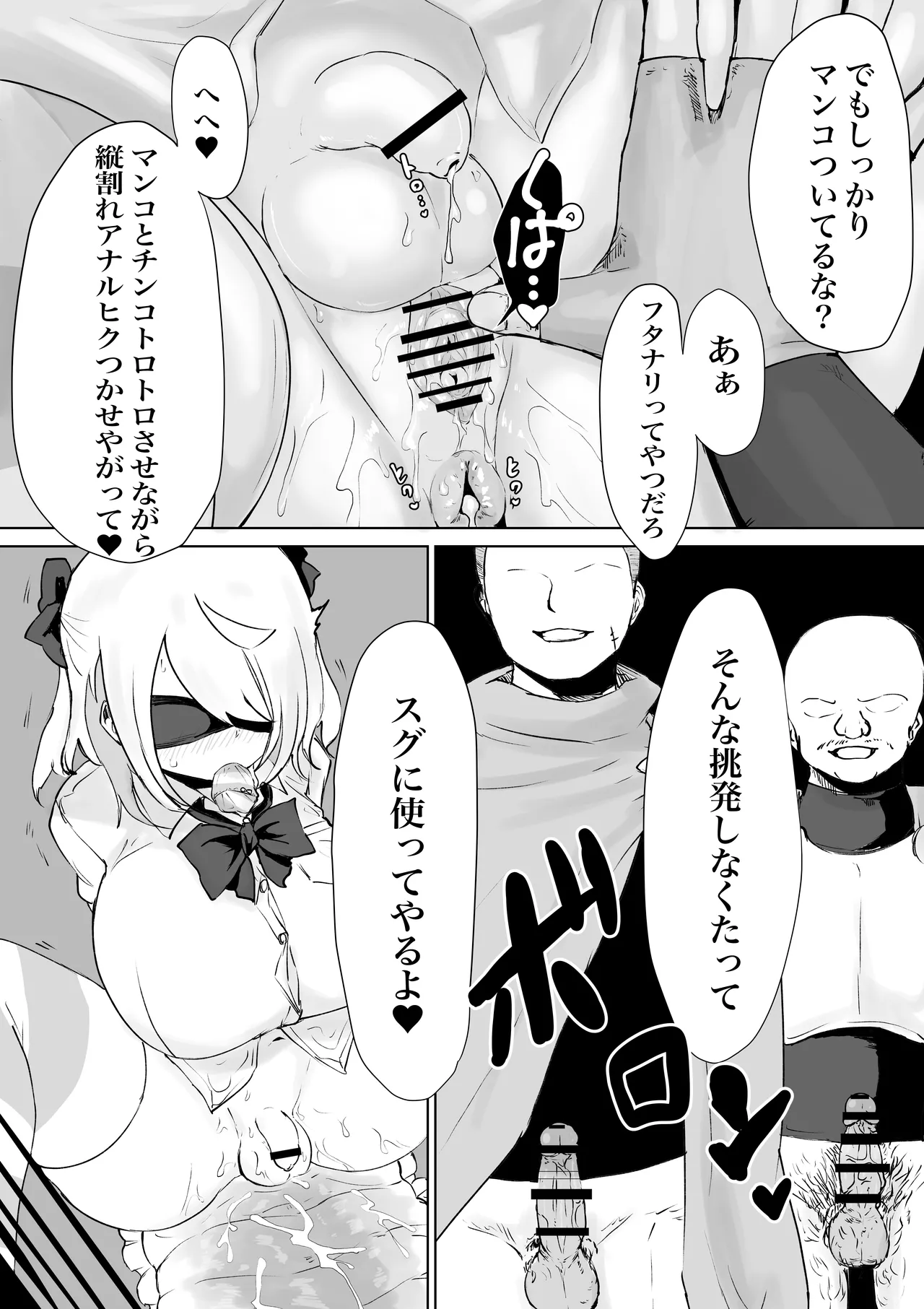 迷宮で捕まって… Page.31