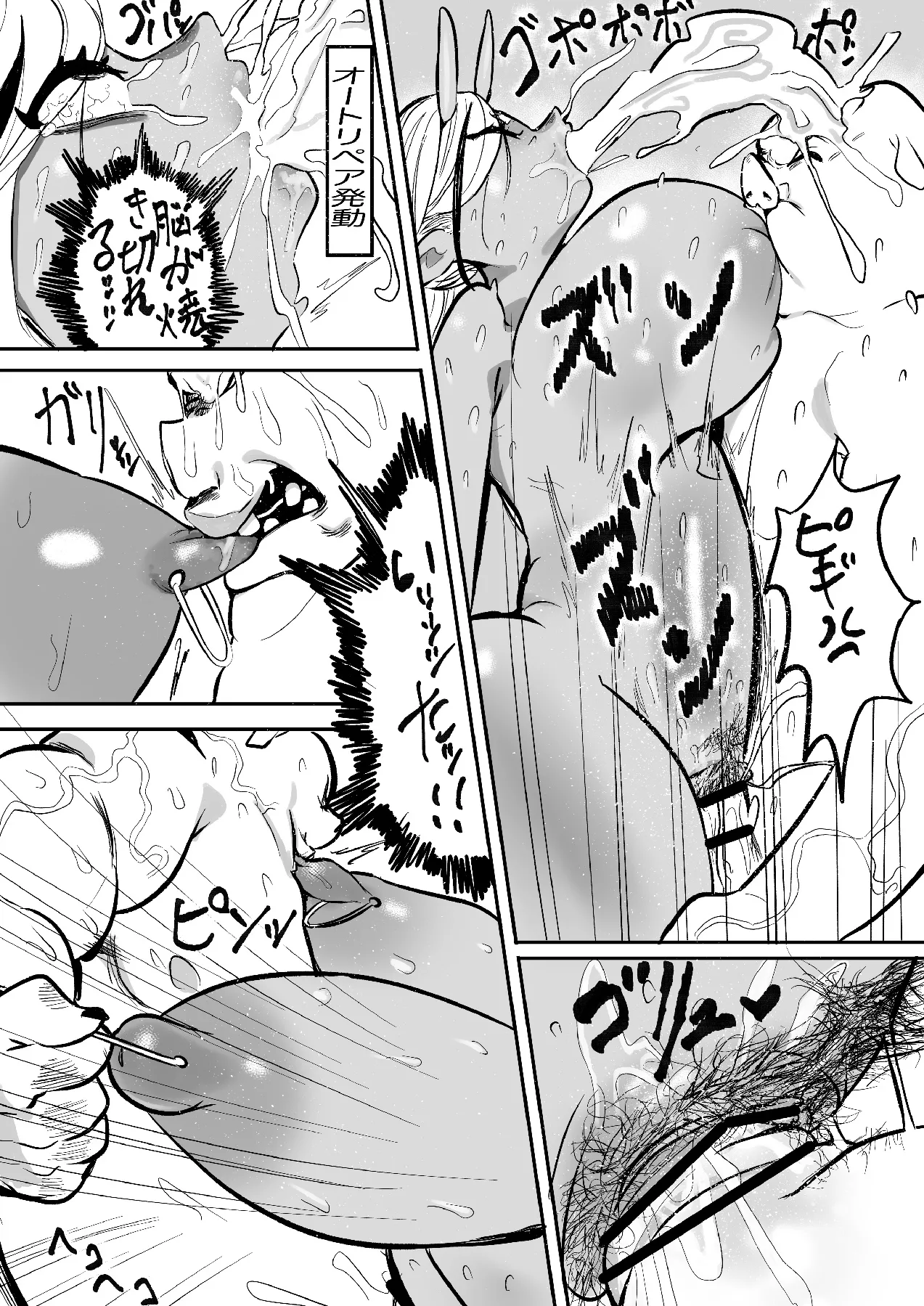 オニヨリオニ Page.20