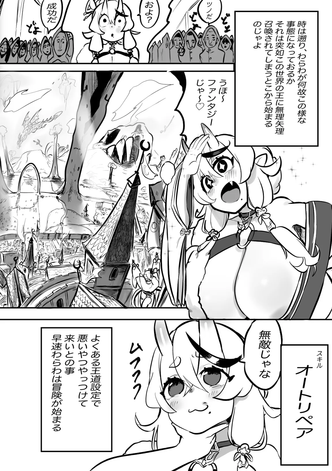 オニヨリオニ Page.4