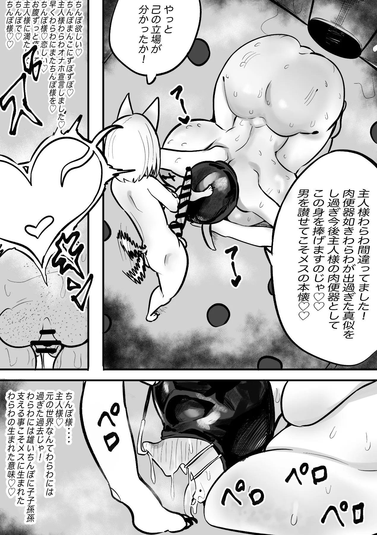 オニヨリオニ Page.62