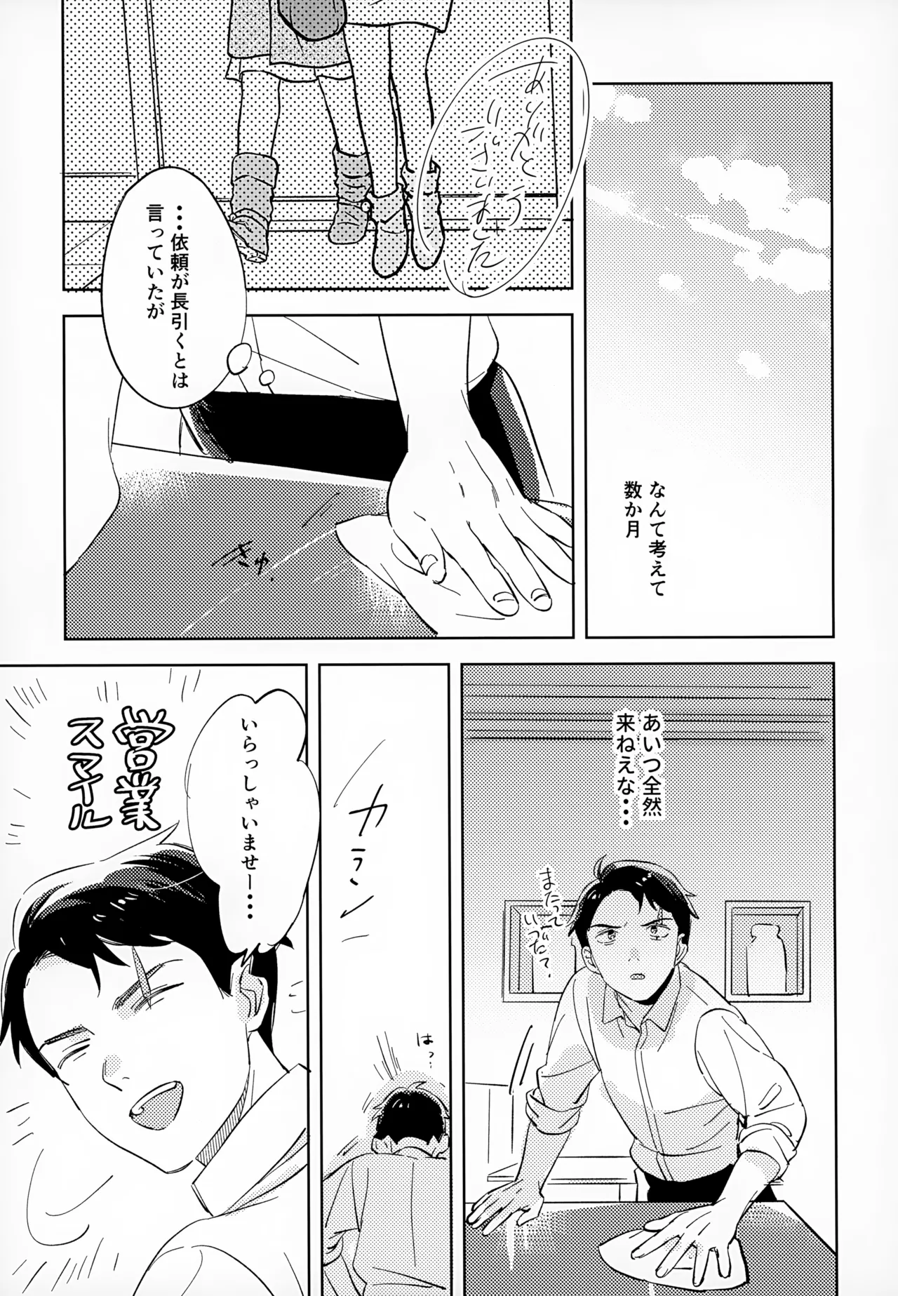 斯くしてふたりは、 Page.12