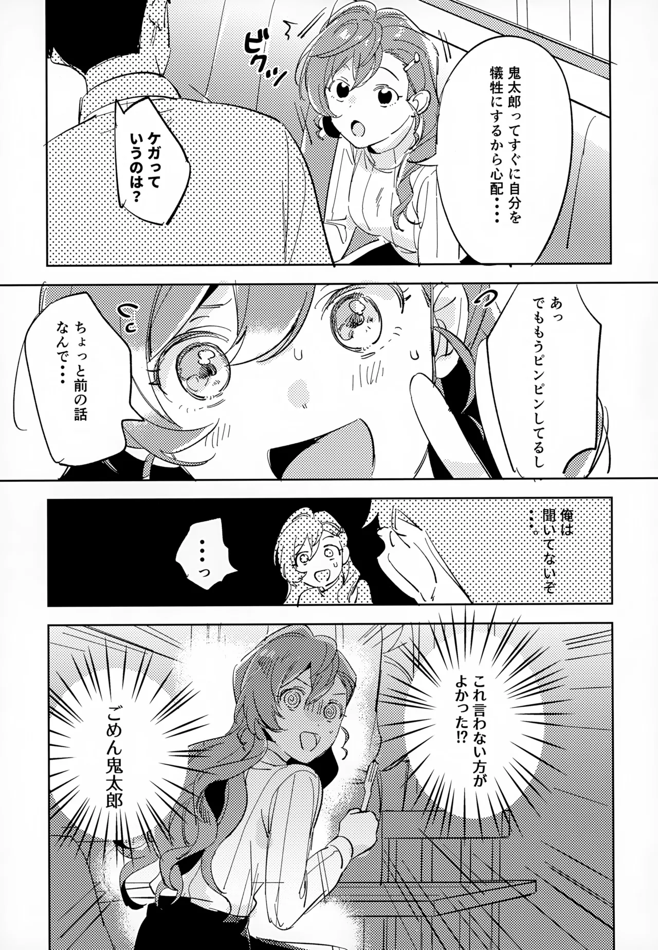 斯くしてふたりは、 Page.14