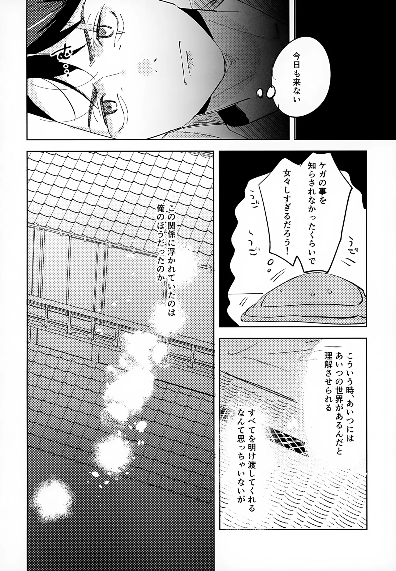 斯くしてふたりは、 Page.17