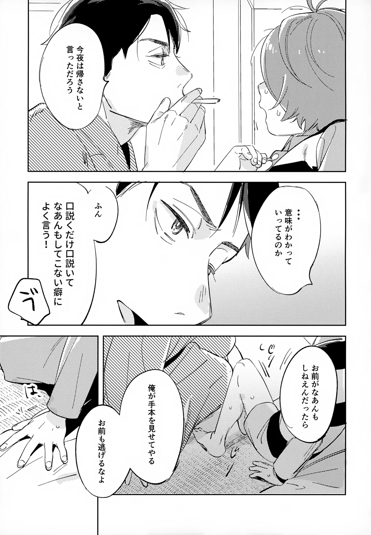 斯くしてふたりは、 Page.30