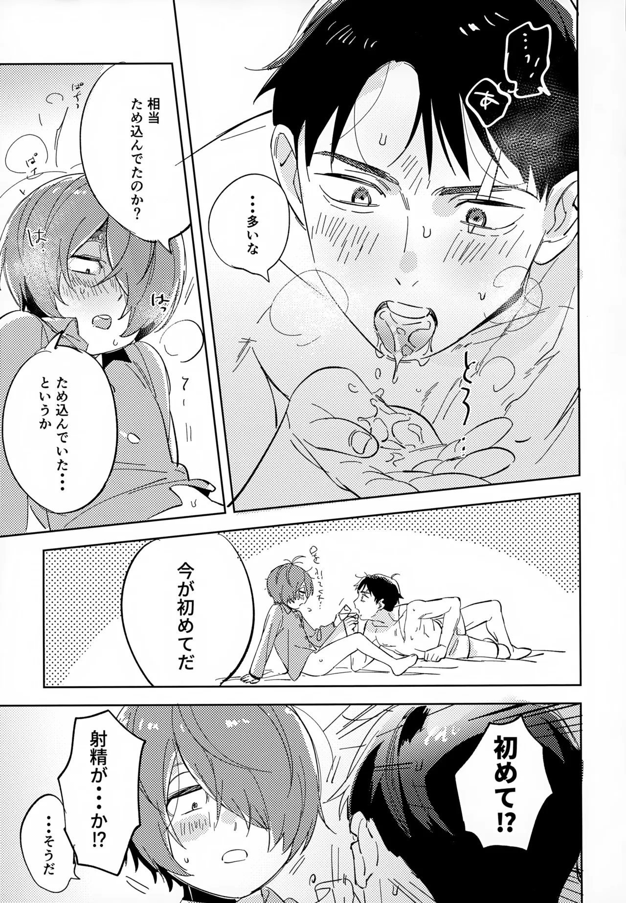 斯くしてふたりは、 Page.40