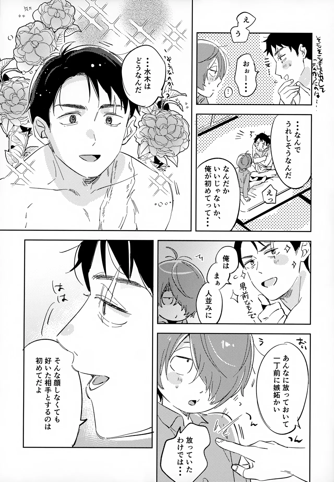 斯くしてふたりは、 Page.41