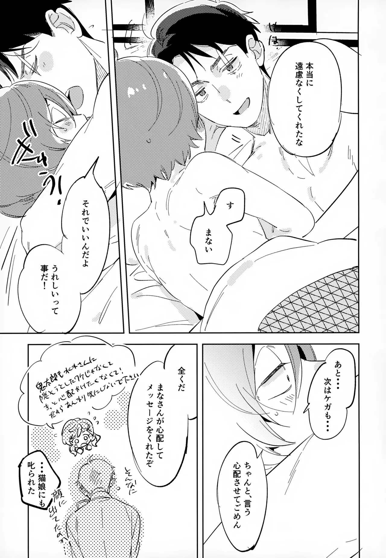 斯くしてふたりは、 Page.46