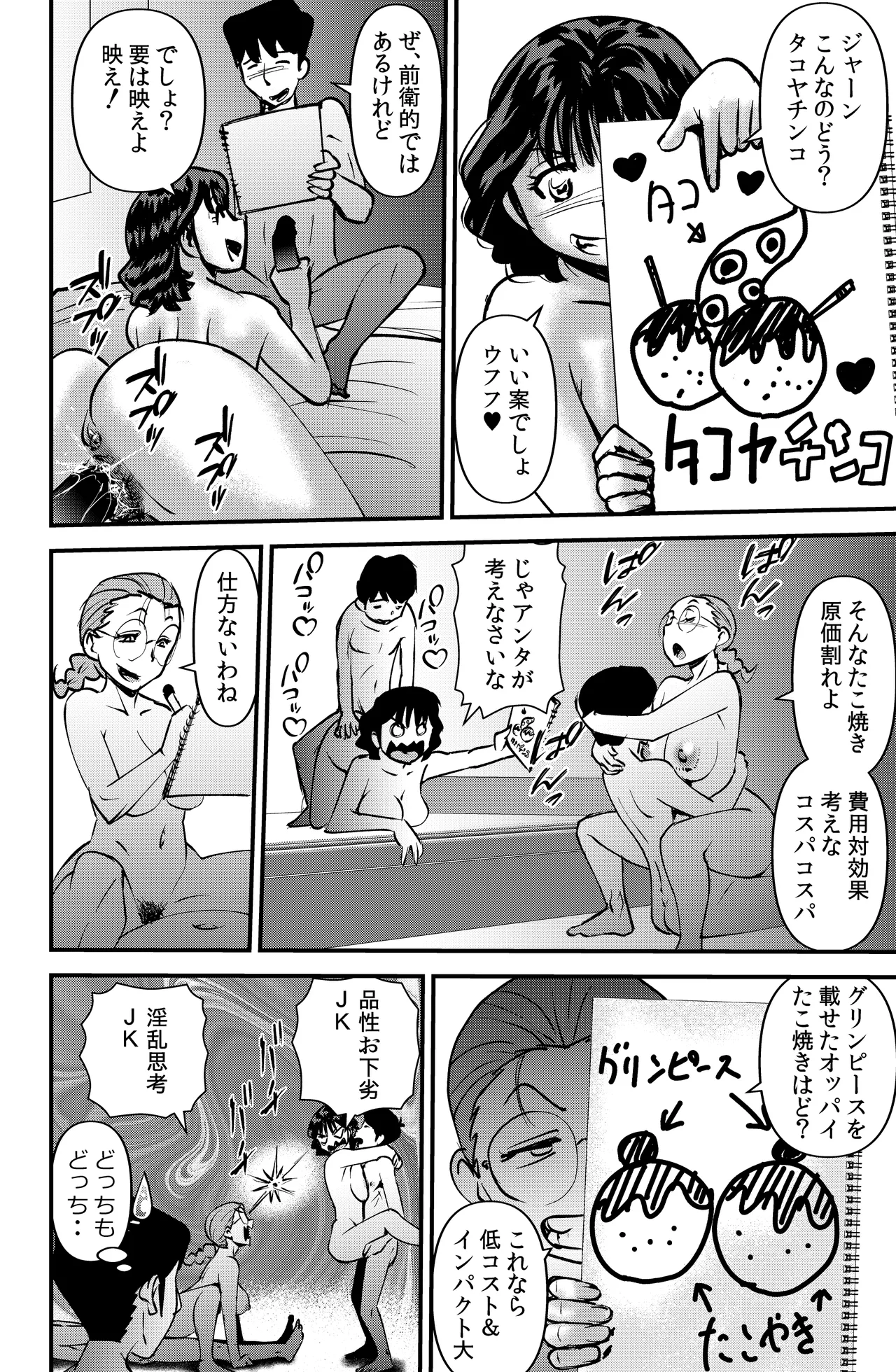 クラスの学園祭 Page.10