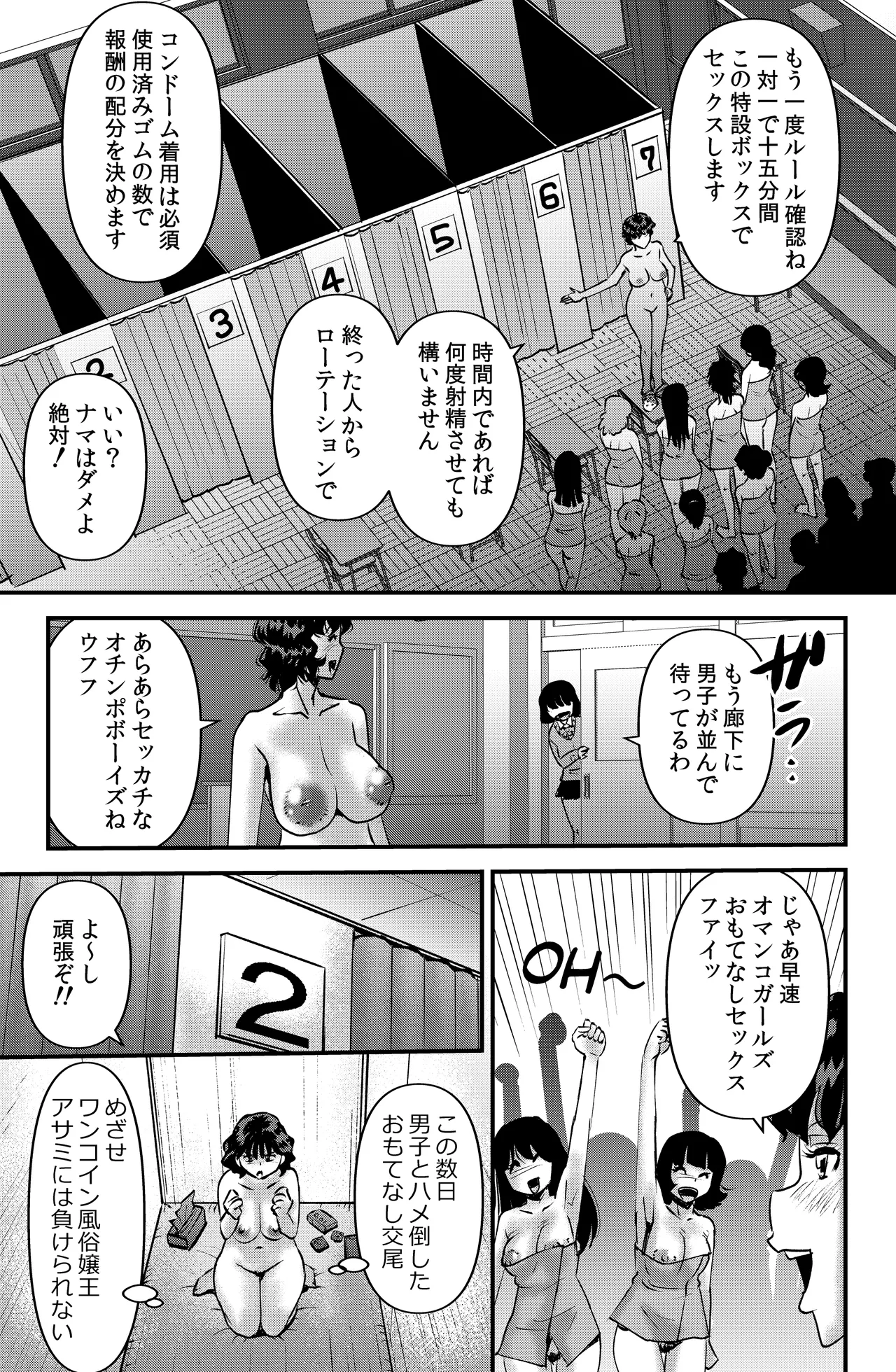 クラスの学園祭 Page.13