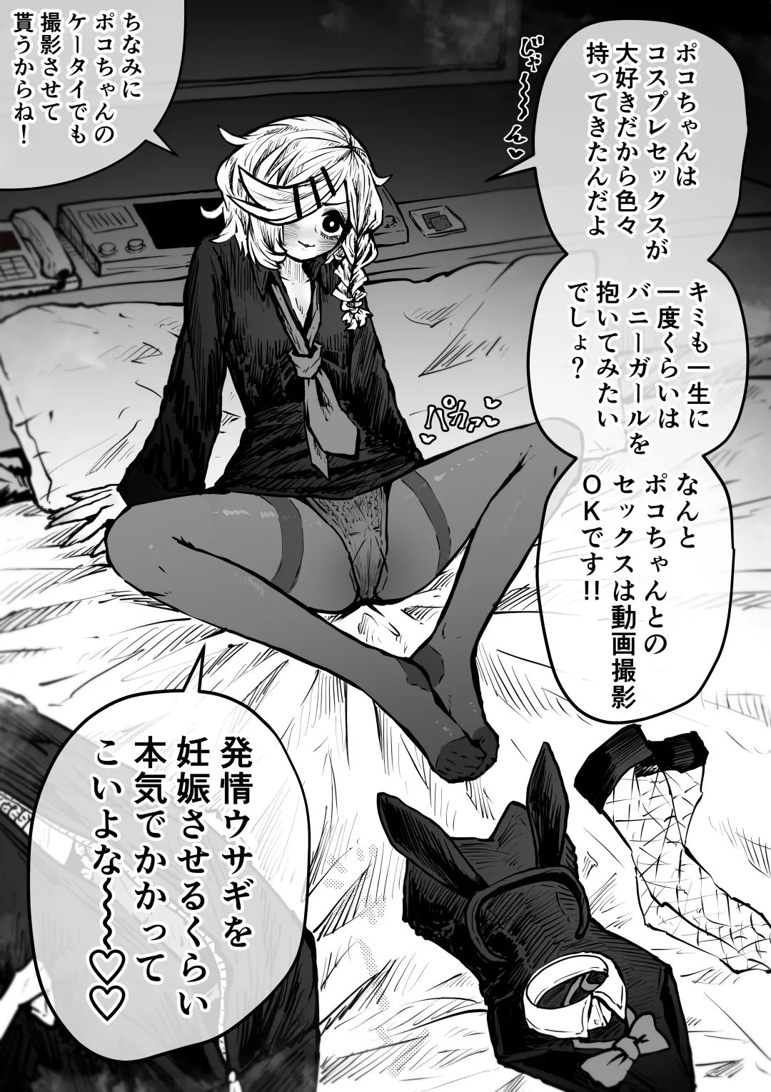 完全同意型性風俗SS株式会社 Page.66