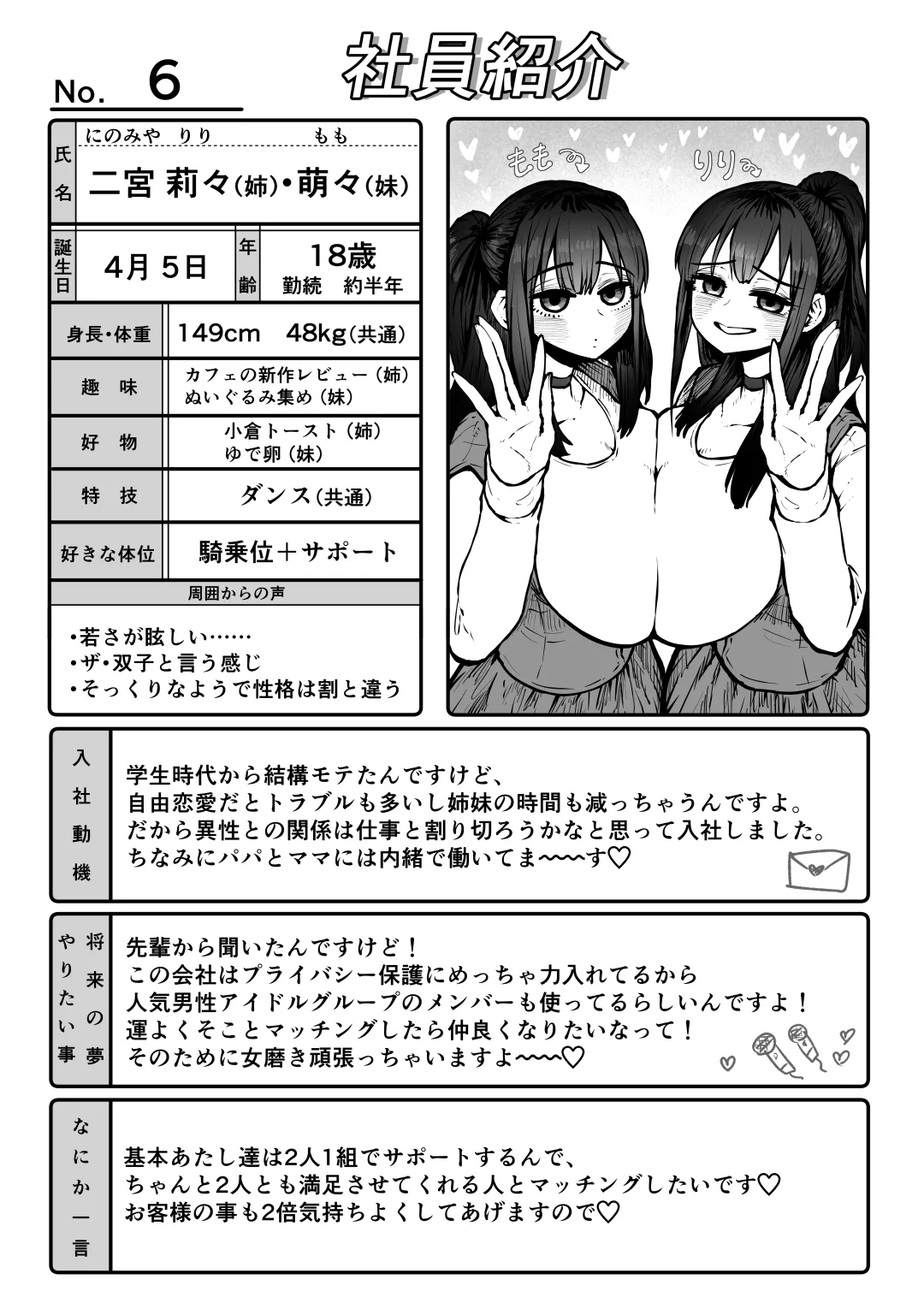 完全同意型性風俗SS株式会社 Page.94