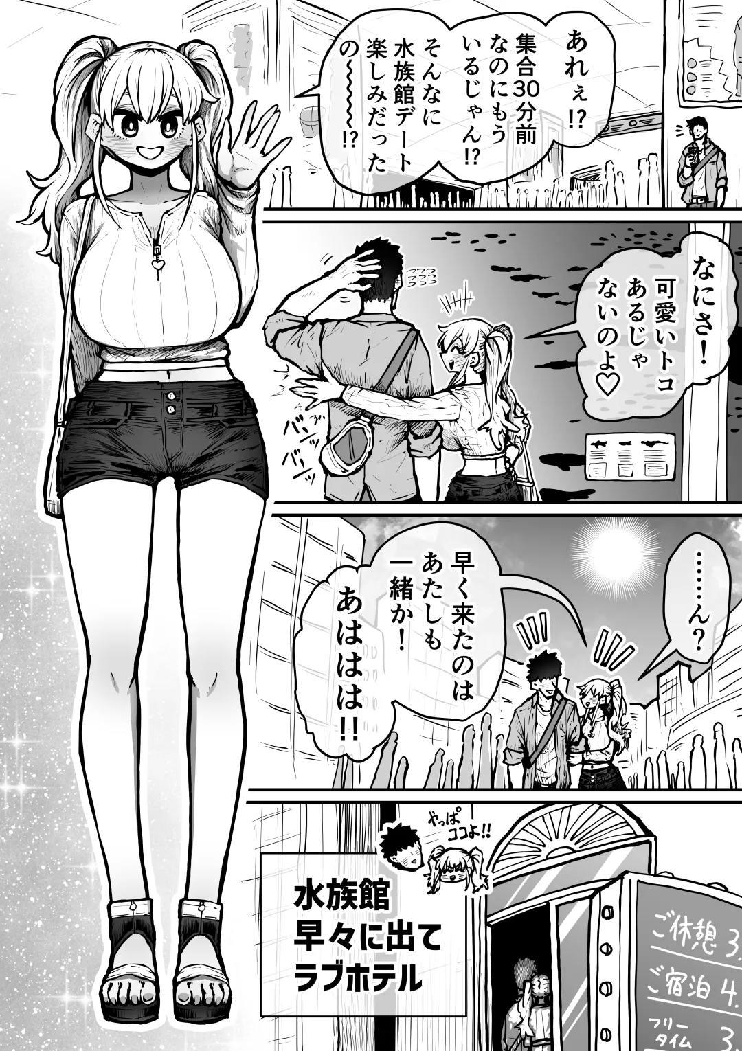 完全同意型性風俗SS株式会社 Page.99