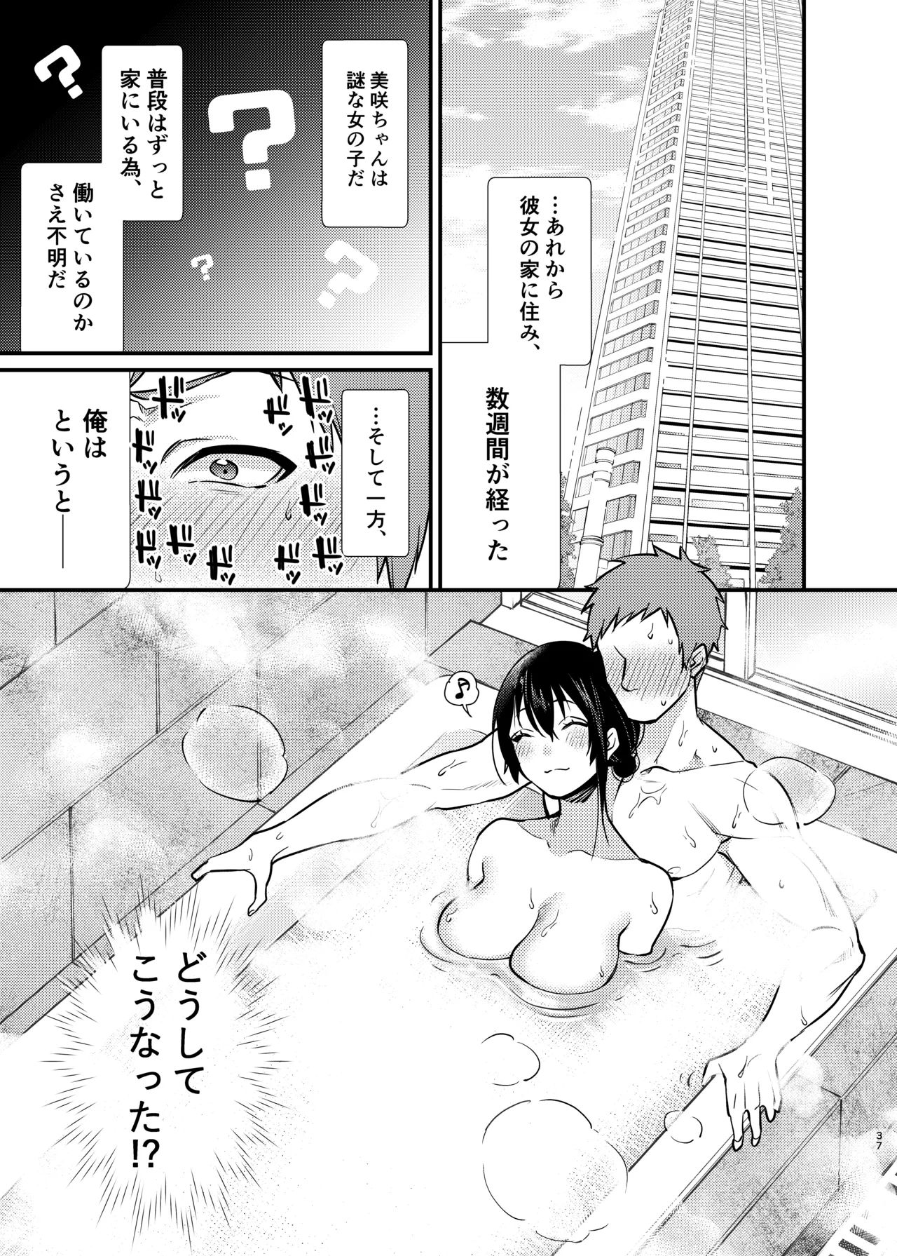 美咲ちゃんのペット Page.38