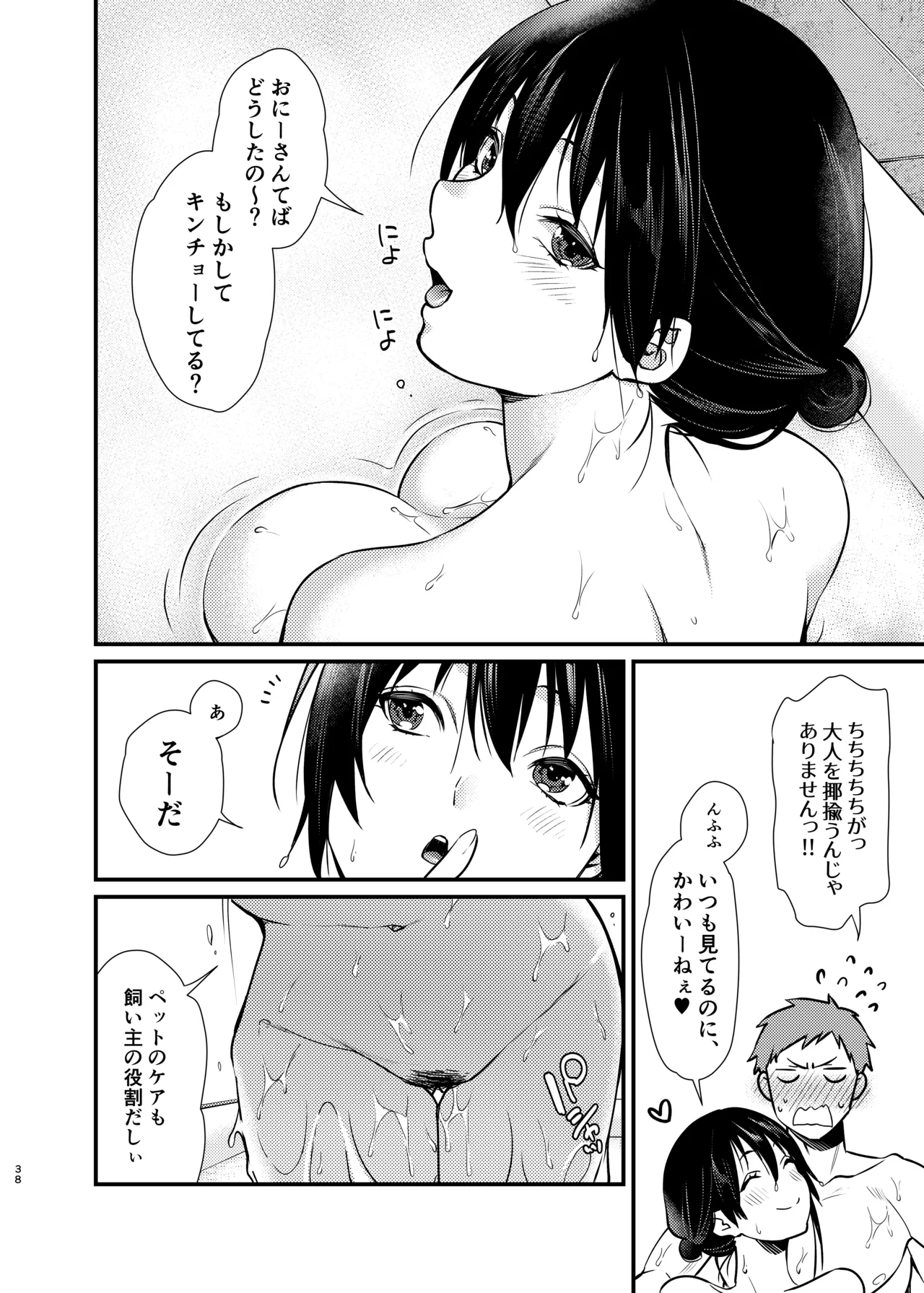 美咲ちゃんのペット Page.39