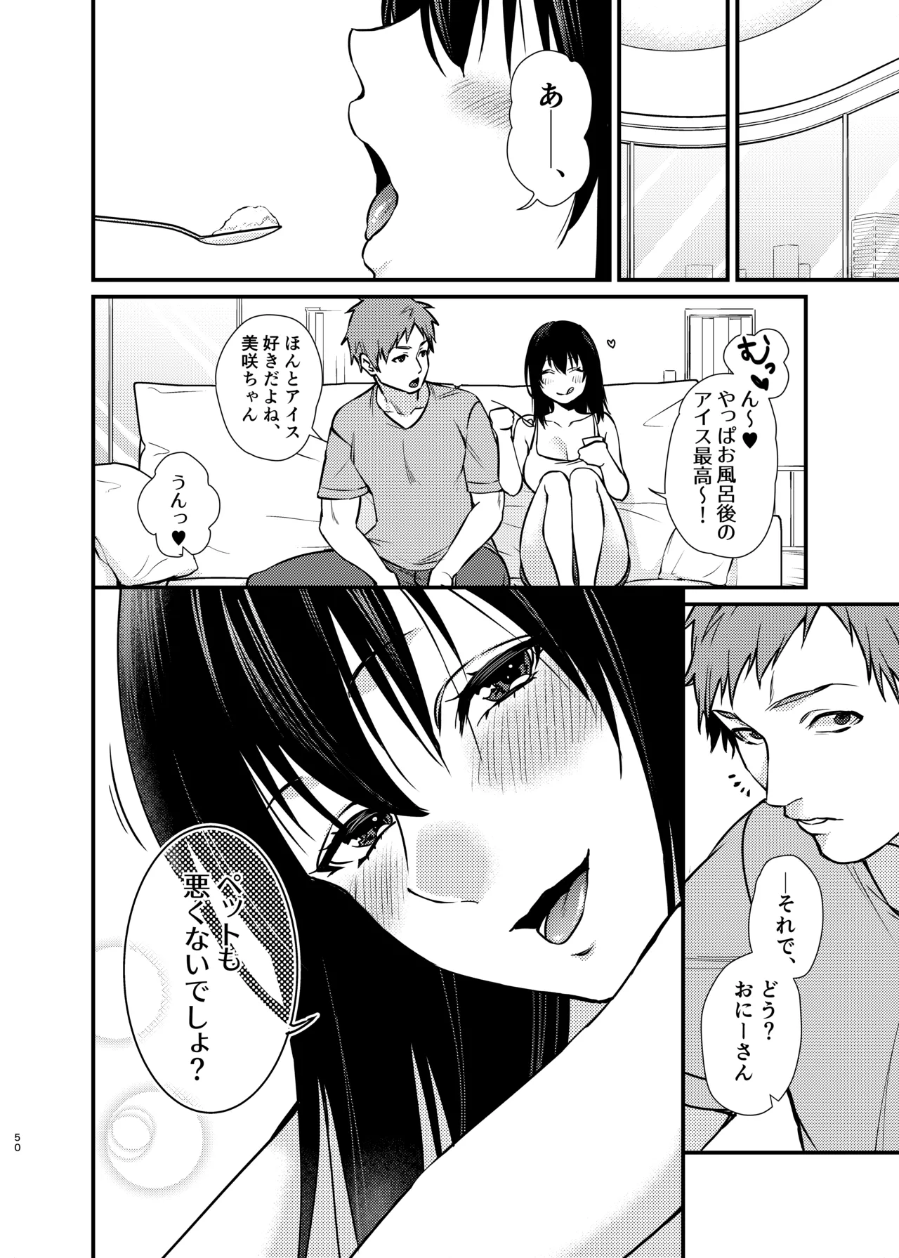 美咲ちゃんのペット Page.51