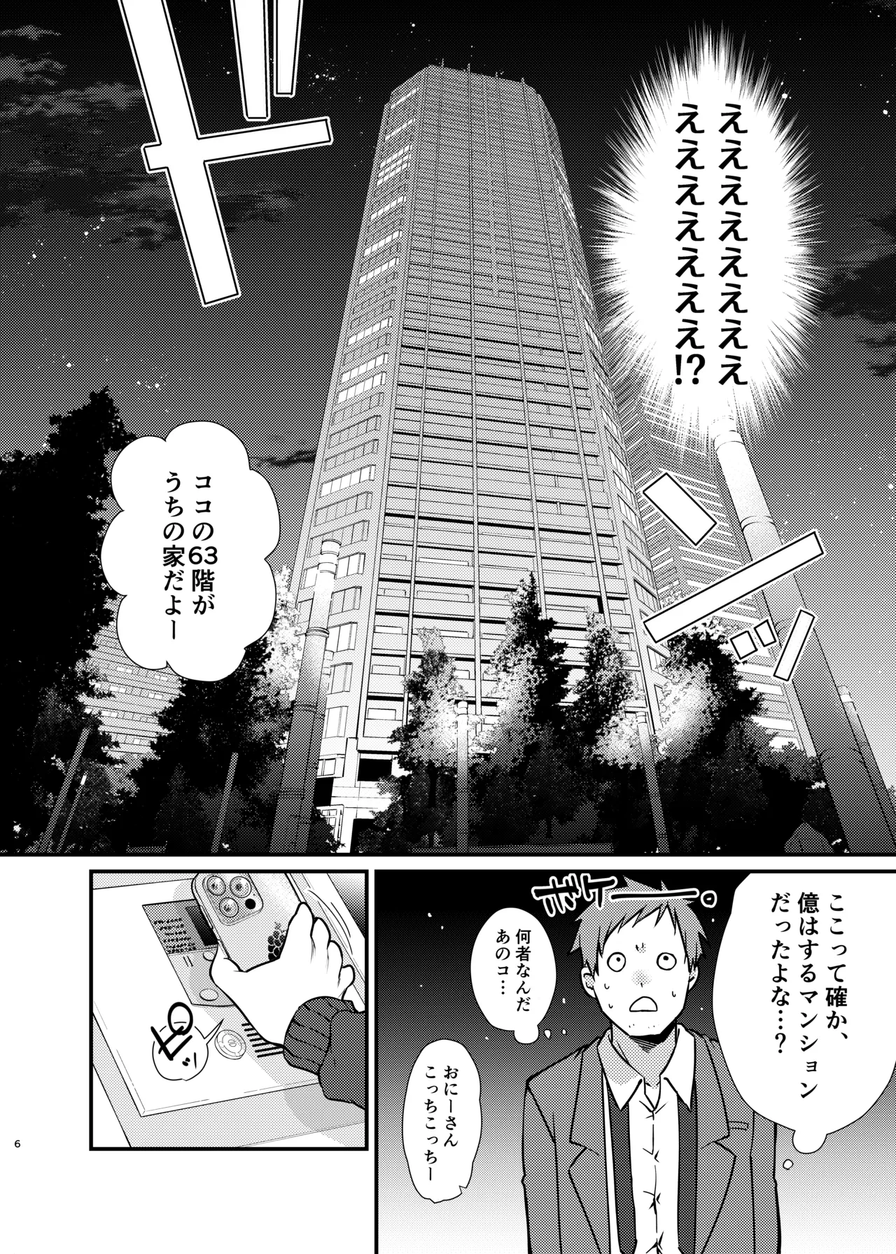 美咲ちゃんのペット Page.7