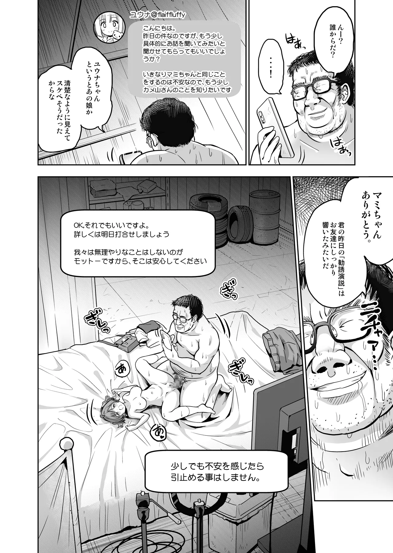 親友が気持ち良さそうだったので種付け希望してみますっ!〜濃厚種付けインフルエンサー第2章 Page.11