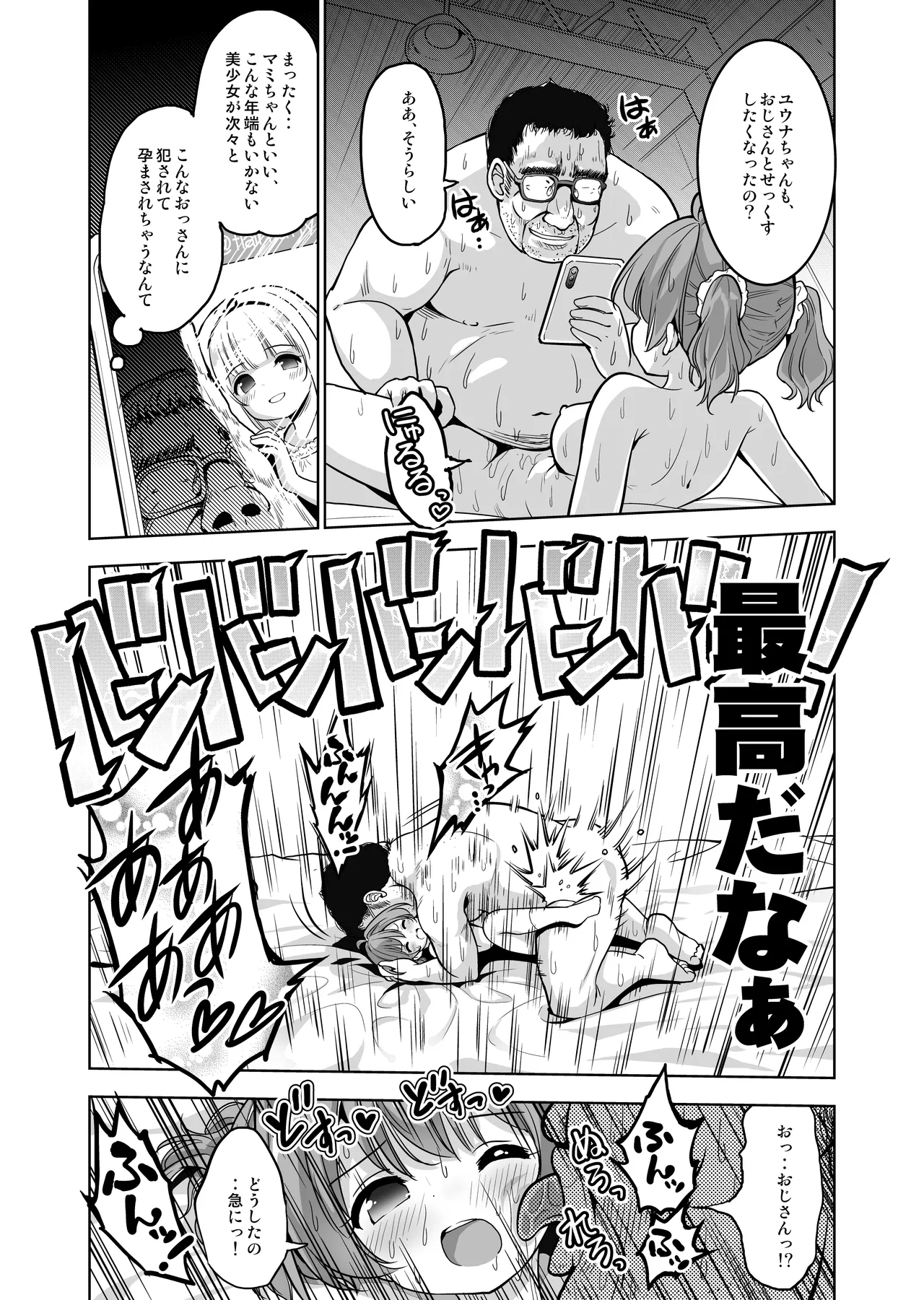 親友が気持ち良さそうだったので種付け希望してみますっ!〜濃厚種付けインフルエンサー第2章 Page.12