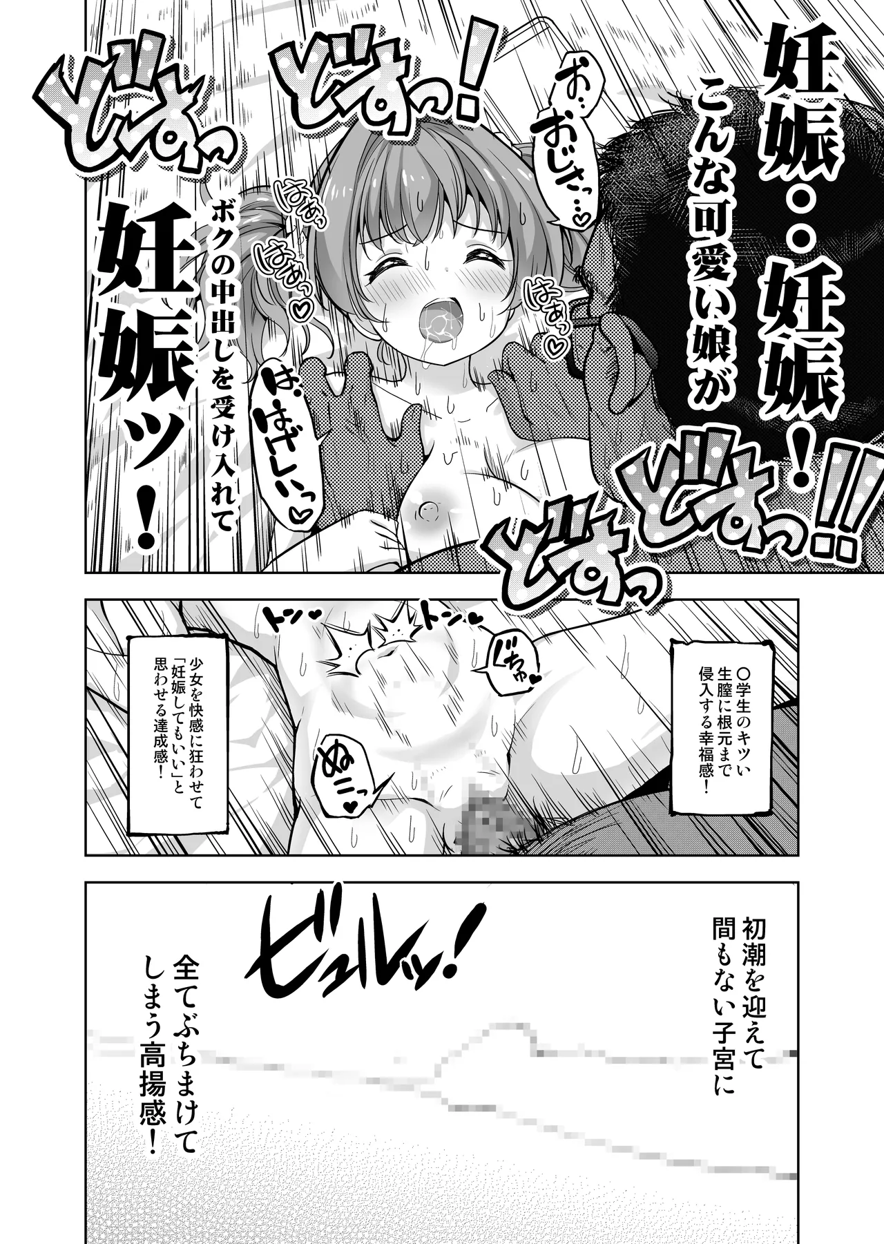 親友が気持ち良さそうだったので種付け希望してみますっ!〜濃厚種付けインフルエンサー第2章 Page.13