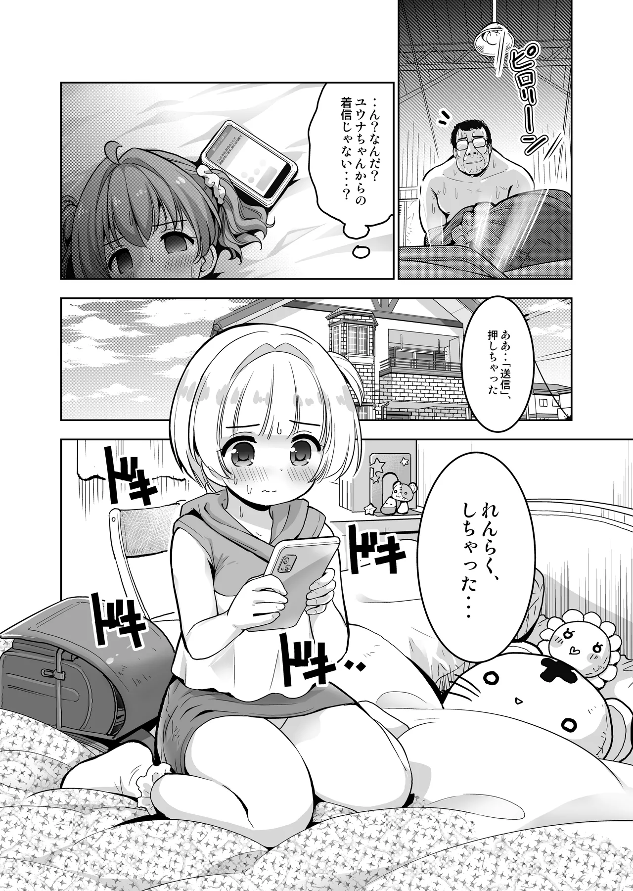 親友が気持ち良さそうだったので種付け希望してみますっ!〜濃厚種付けインフルエンサー第2章 Page.15