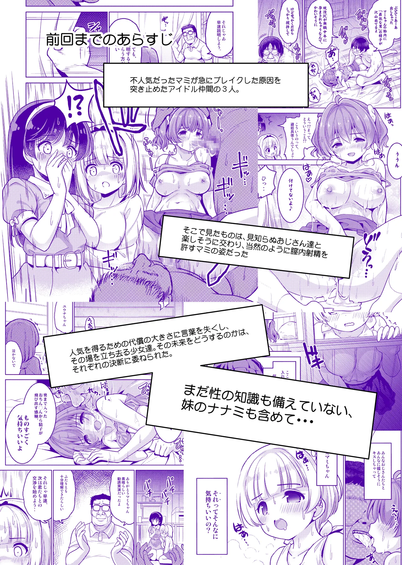 親友が気持ち良さそうだったので種付け希望してみますっ!〜濃厚種付けインフルエンサー第2章 Page.3