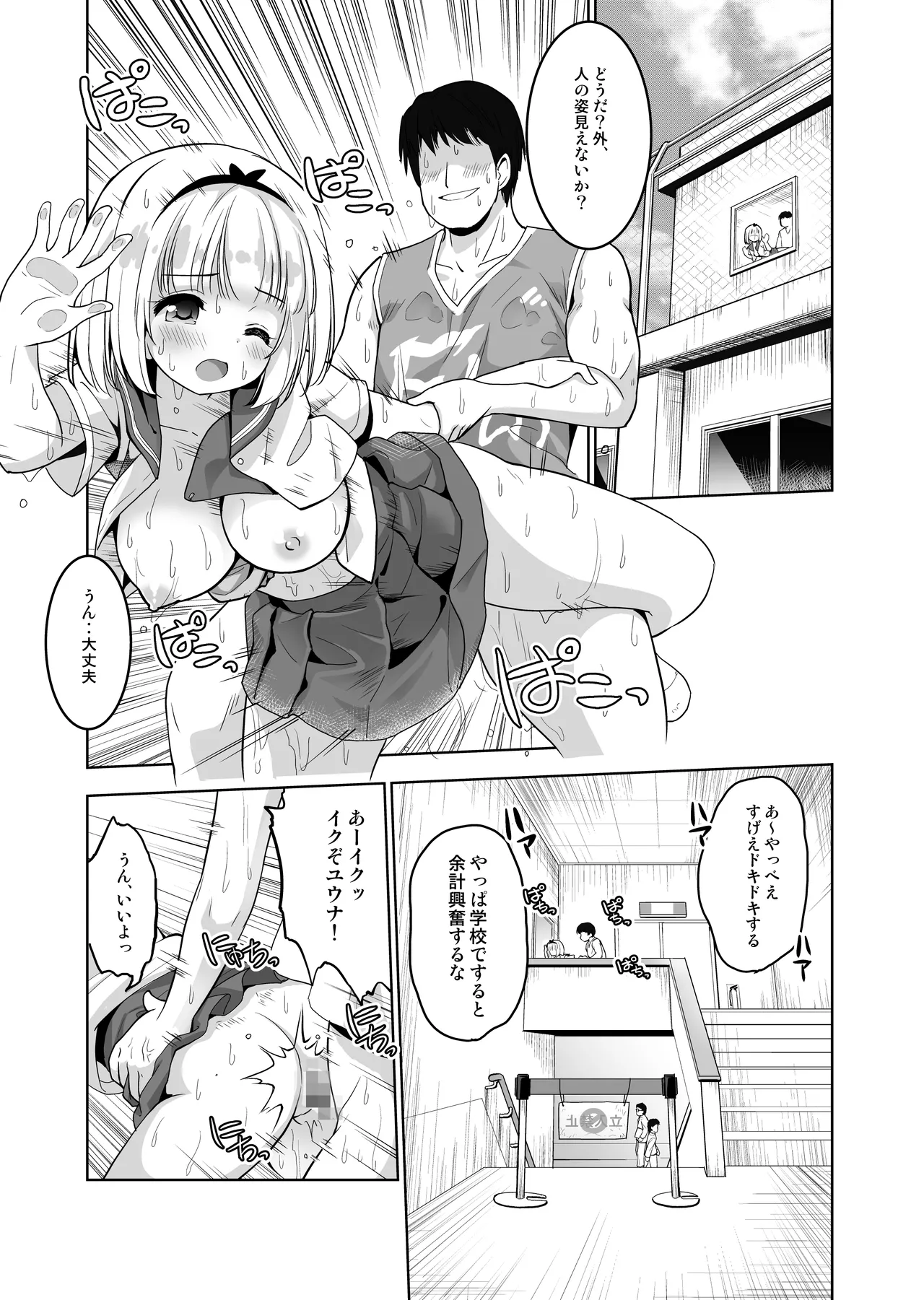 親友が気持ち良さそうだったので種付け希望してみますっ!〜濃厚種付けインフルエンサー第2章 Page.4