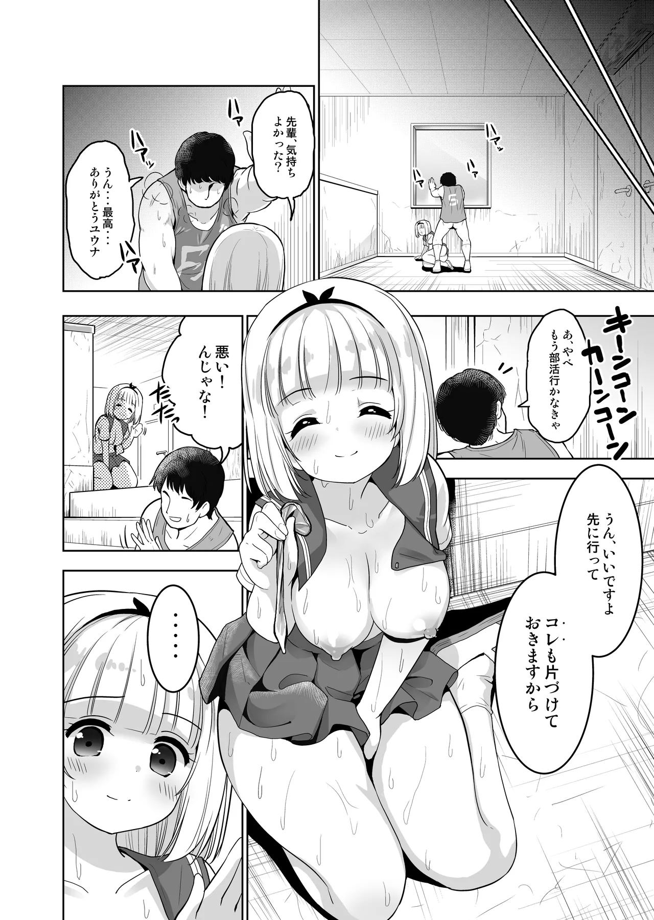 親友が気持ち良さそうだったので種付け希望してみますっ!〜濃厚種付けインフルエンサー第2章 Page.5