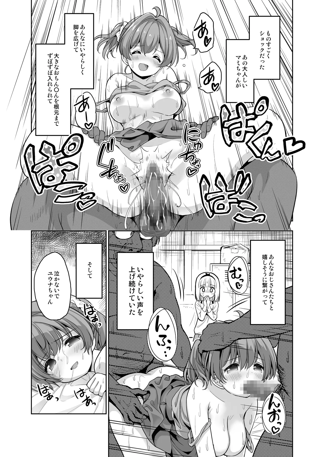 親友が気持ち良さそうだったので種付け希望してみますっ!〜濃厚種付けインフルエンサー第2章 Page.7