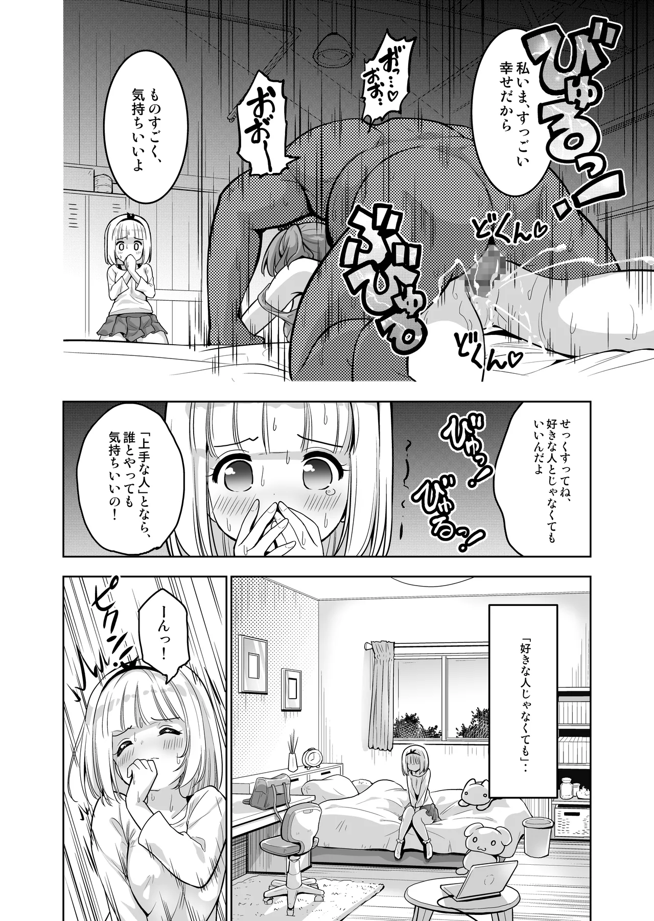 親友が気持ち良さそうだったので種付け希望してみますっ!〜濃厚種付けインフルエンサー第2章 Page.8