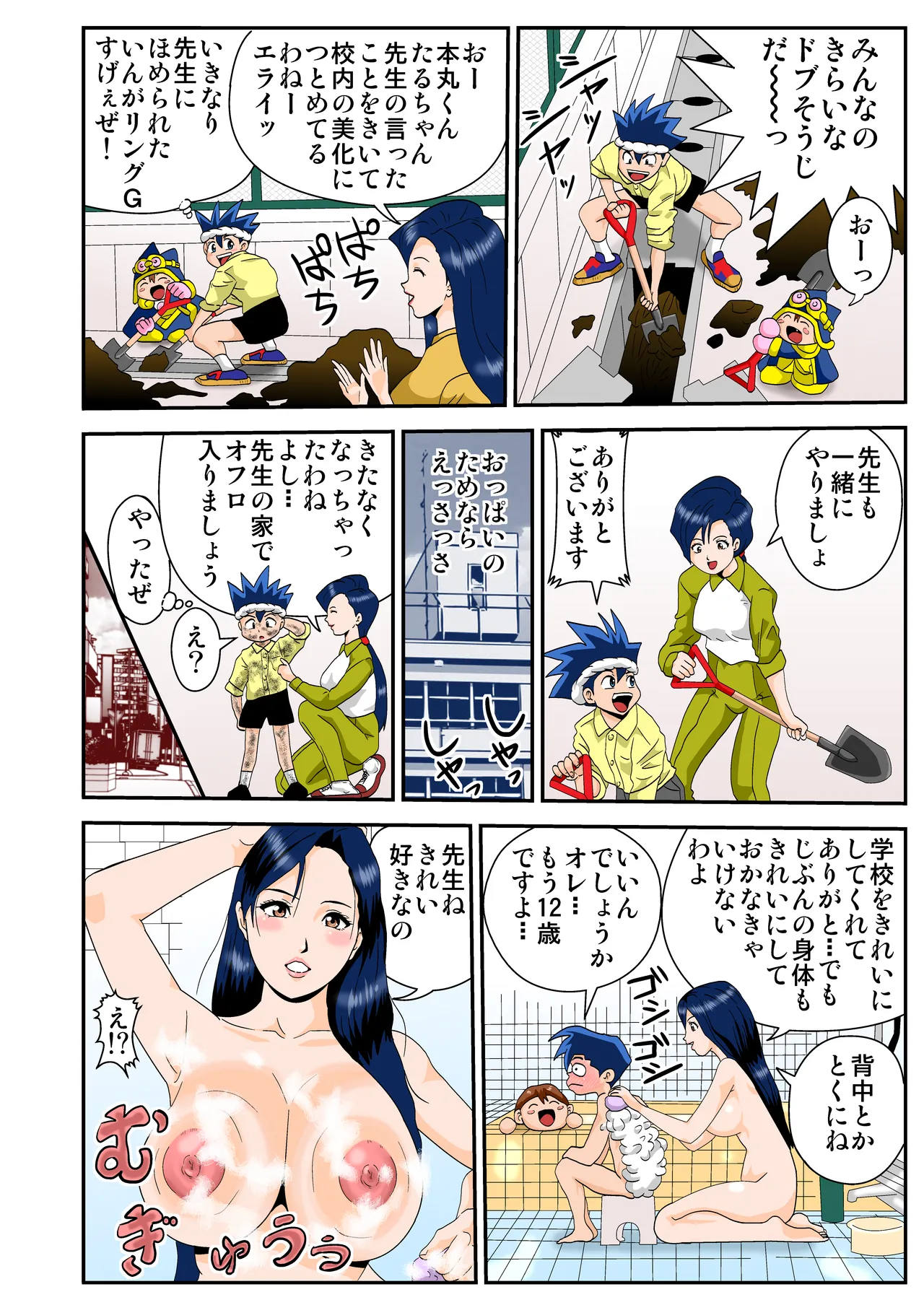 大綾真理先生 Page.6