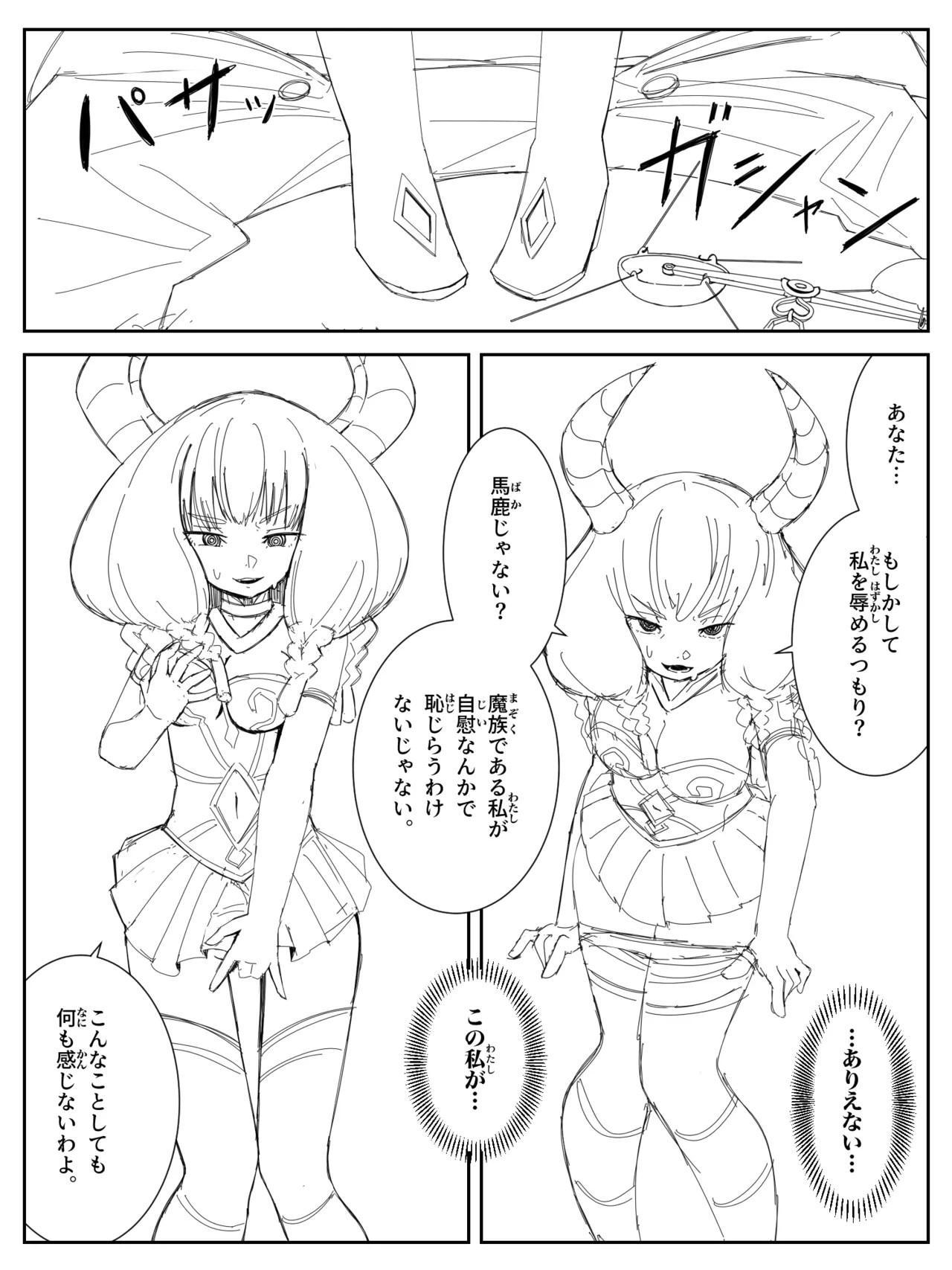 感度を3000倍にする魔法 Page.10