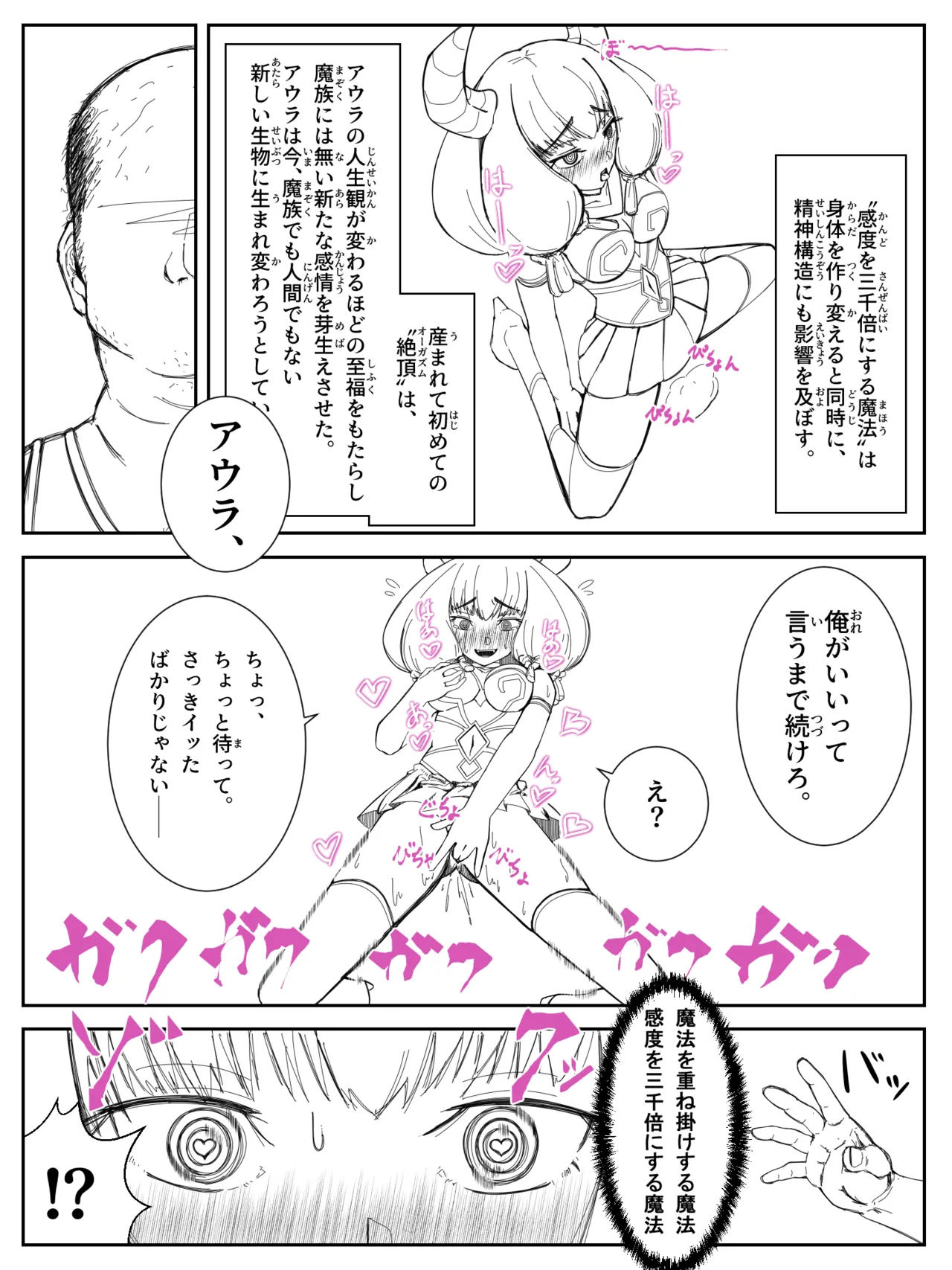 感度を3000倍にする魔法 Page.14