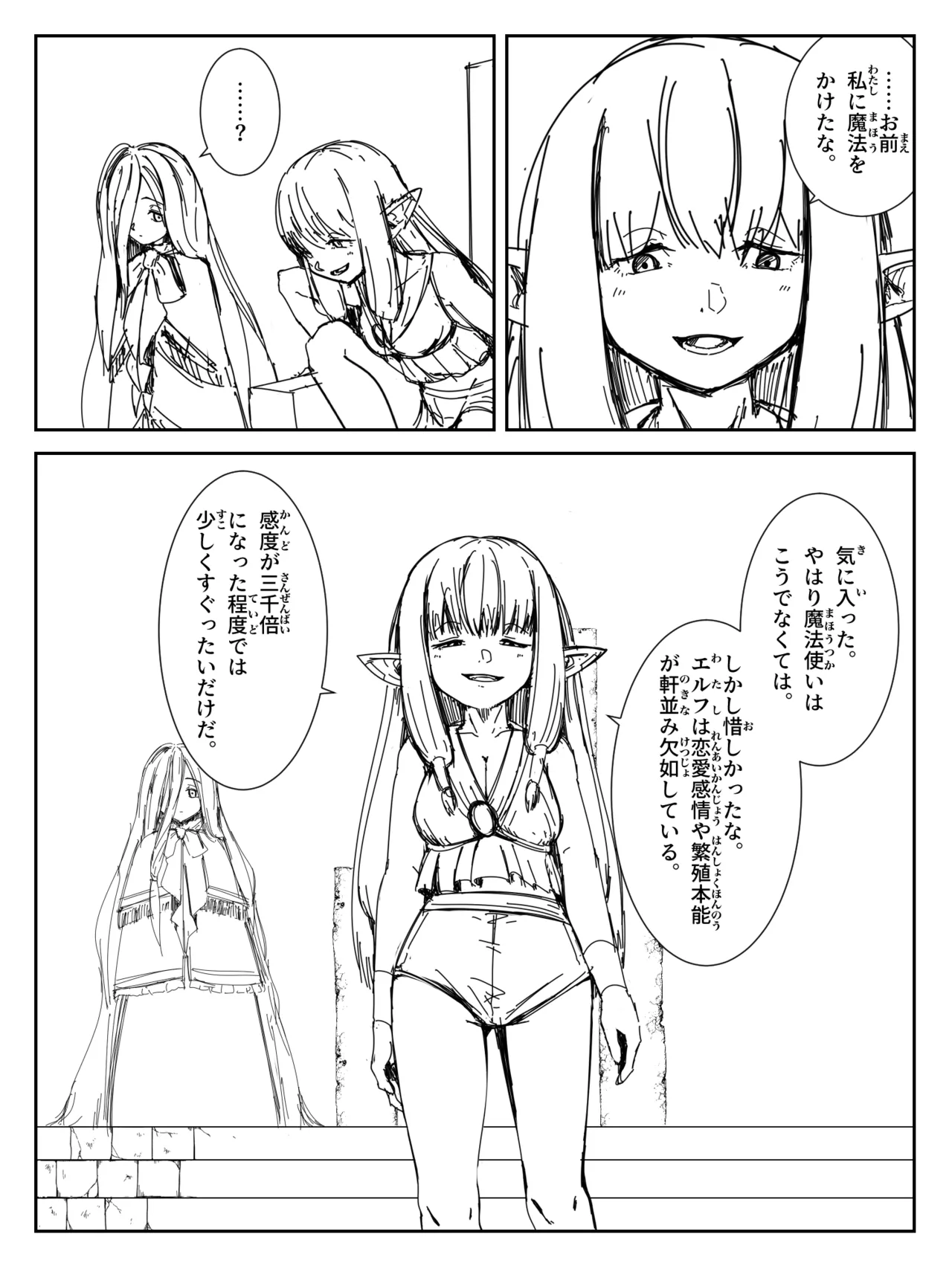 感度を3000倍にする魔法 Page.3