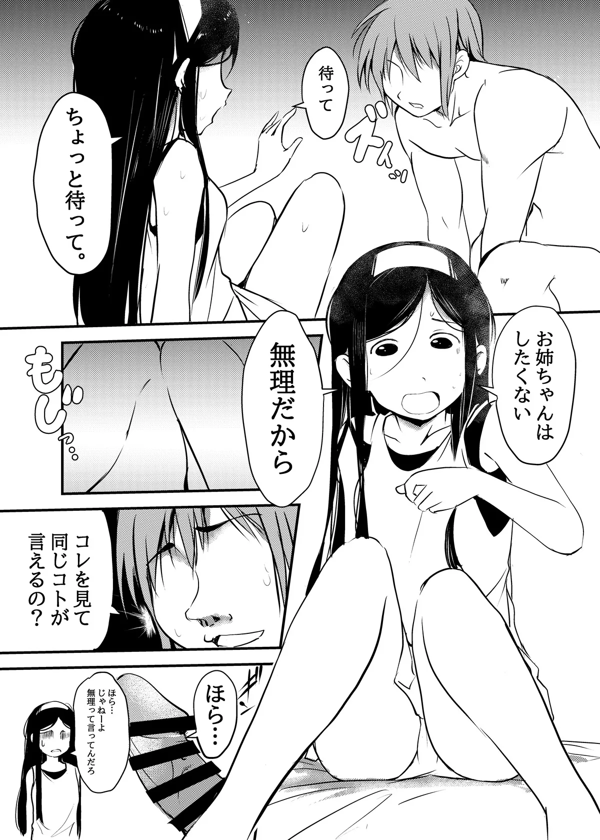黒ギャルな妹がお姉ちゃんのおかげで何かに目覚めちゃう話 Page.13