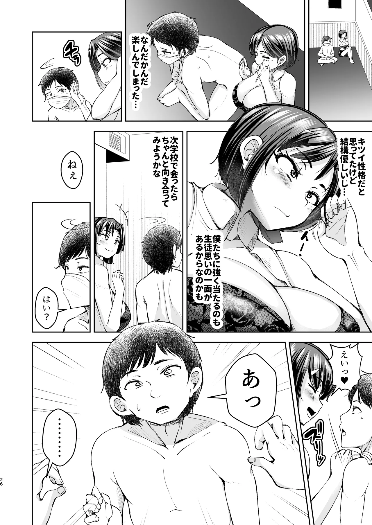 先生がメンエス嬢!? 〜秘密を暴いたら逆切れしてきたのでわからせてみた〜 Page.27