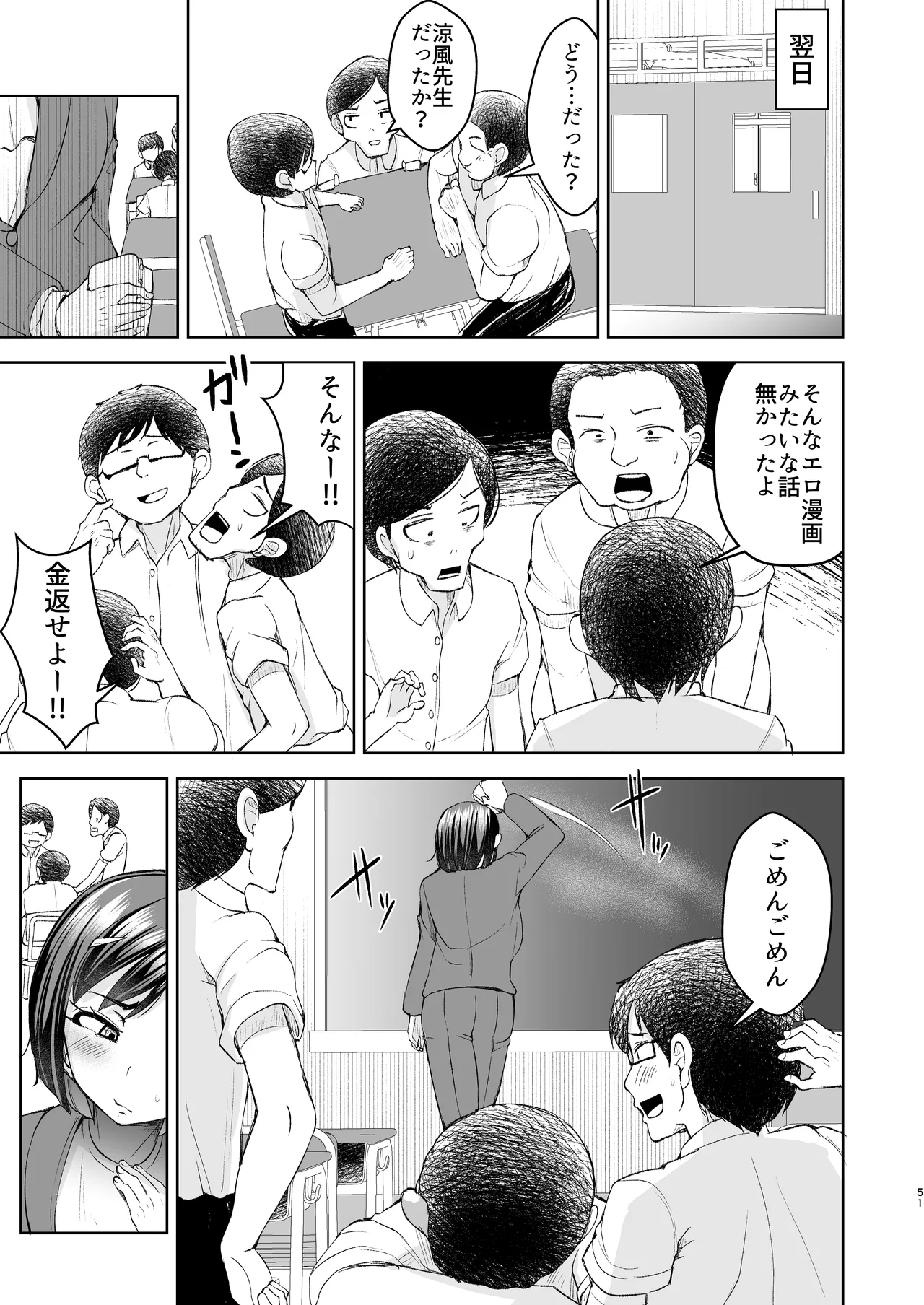 先生がメンエス嬢!? 〜秘密を暴いたら逆切れしてきたのでわからせてみた〜 Page.52