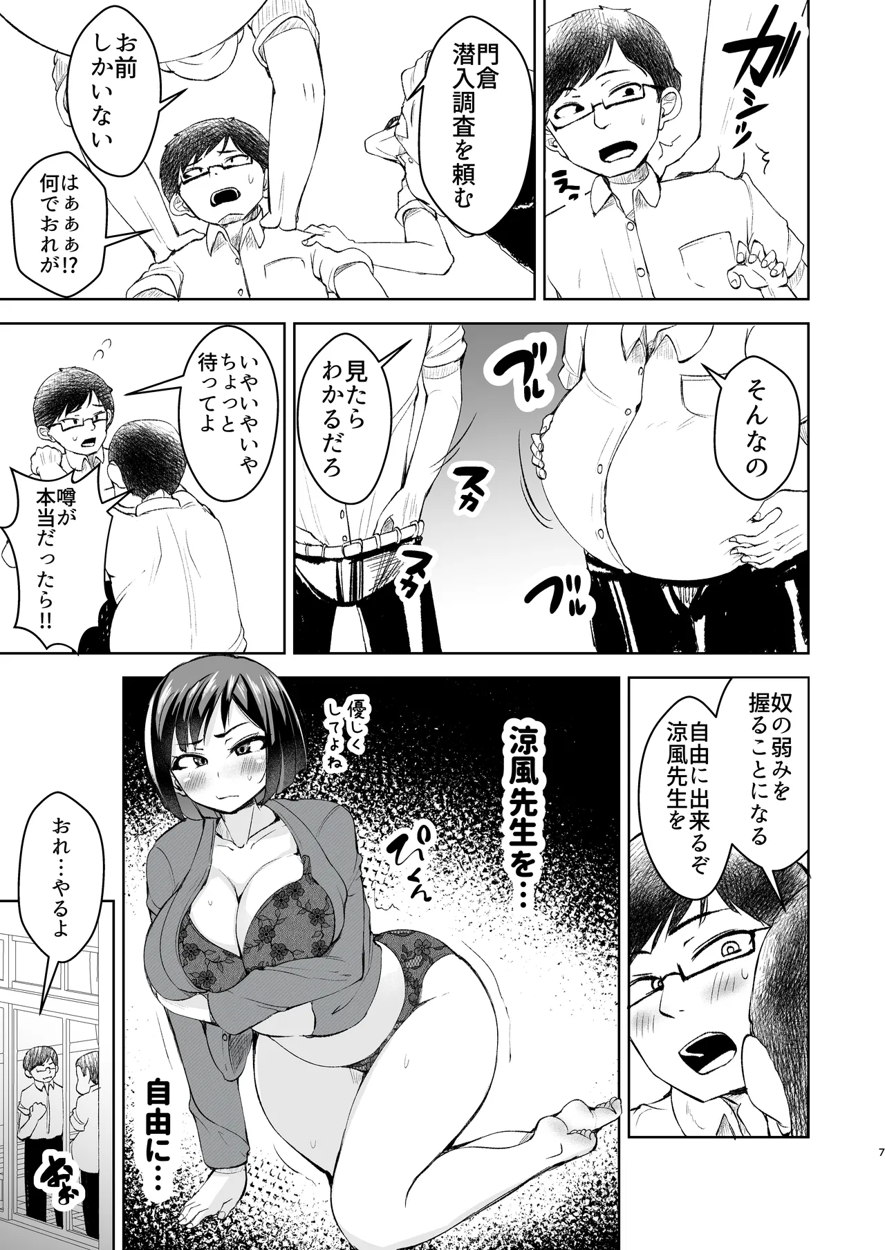 先生がメンエス嬢!? 〜秘密を暴いたら逆切れしてきたのでわからせてみた〜 Page.8