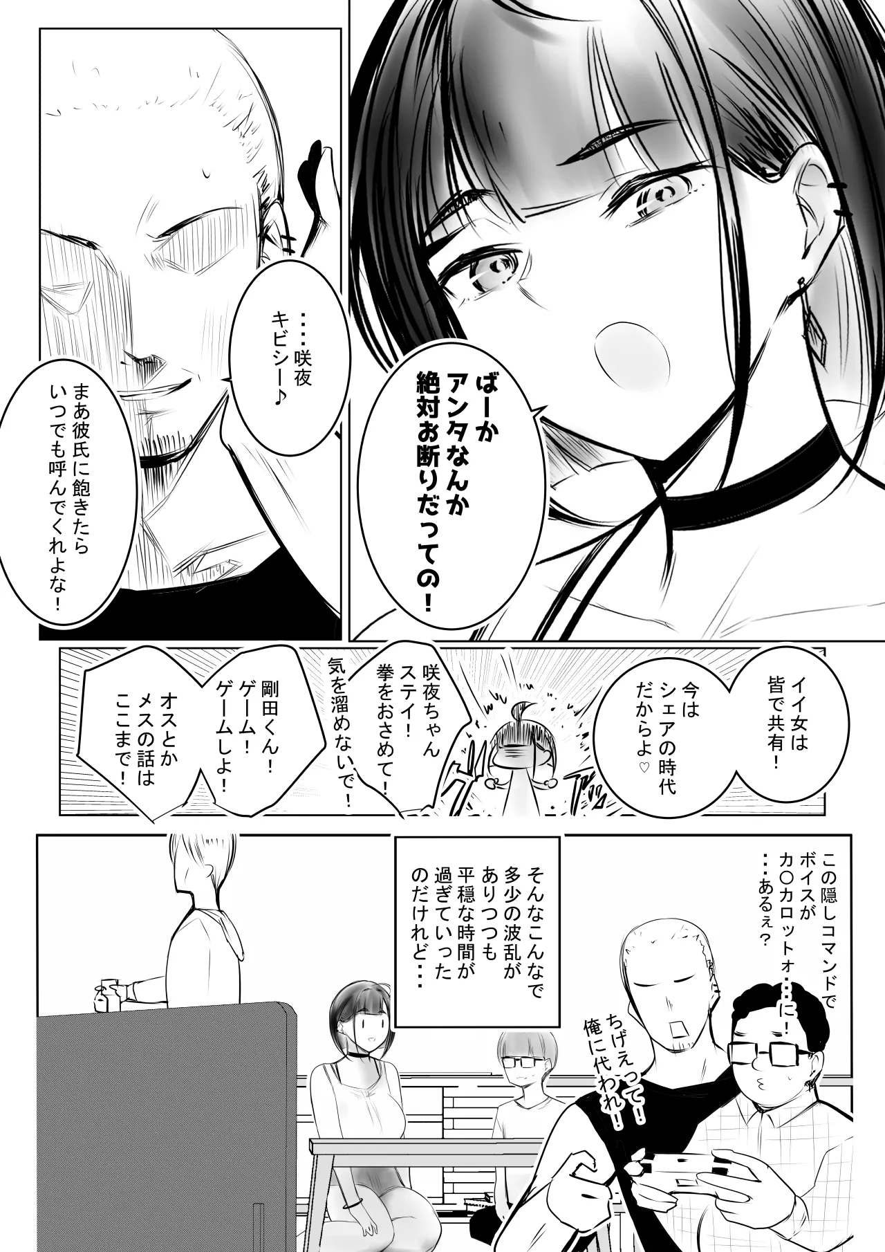 細井くんの彼女、寝取らせOKだってよ Page.10