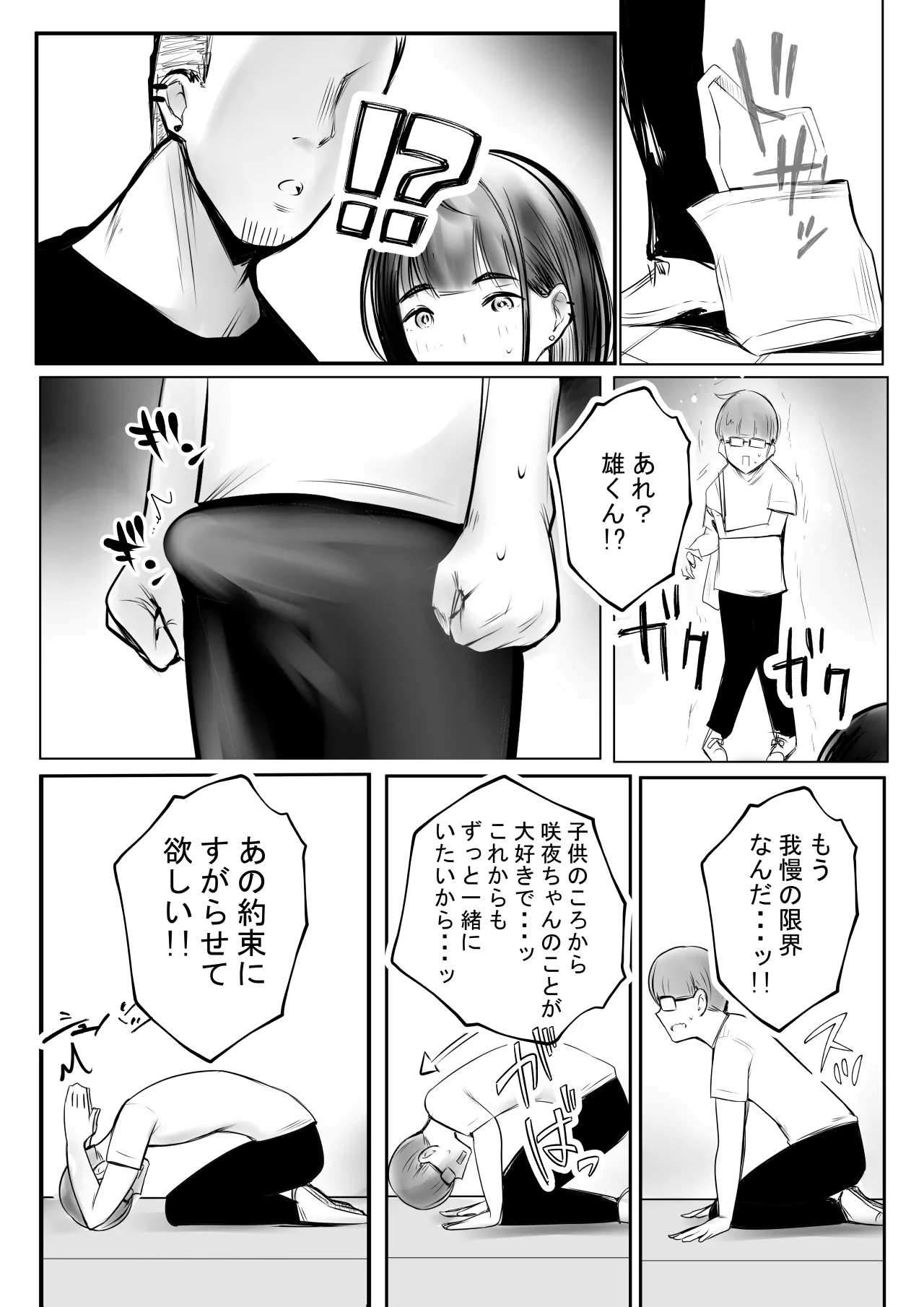 細井くんの彼女、寝取らせOKだってよ Page.26