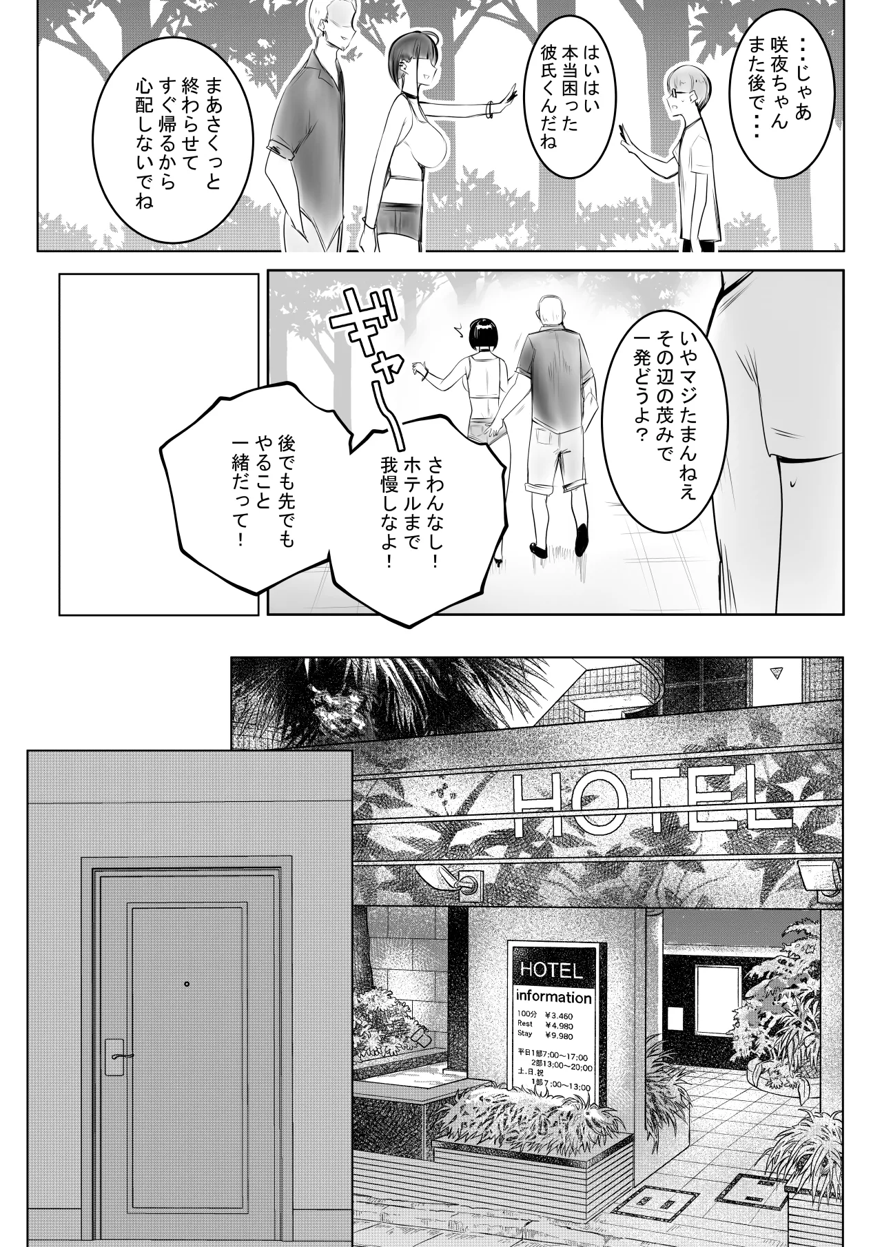 細井くんの彼女、寝取らせOKだってよ Page.29