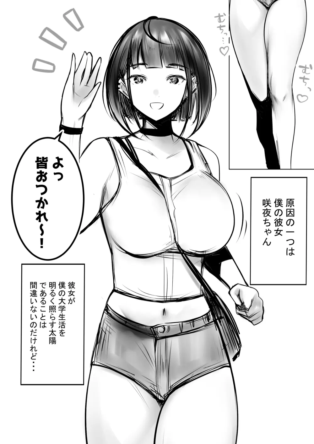 細井くんの彼女、寝取らせOKだってよ Page.3