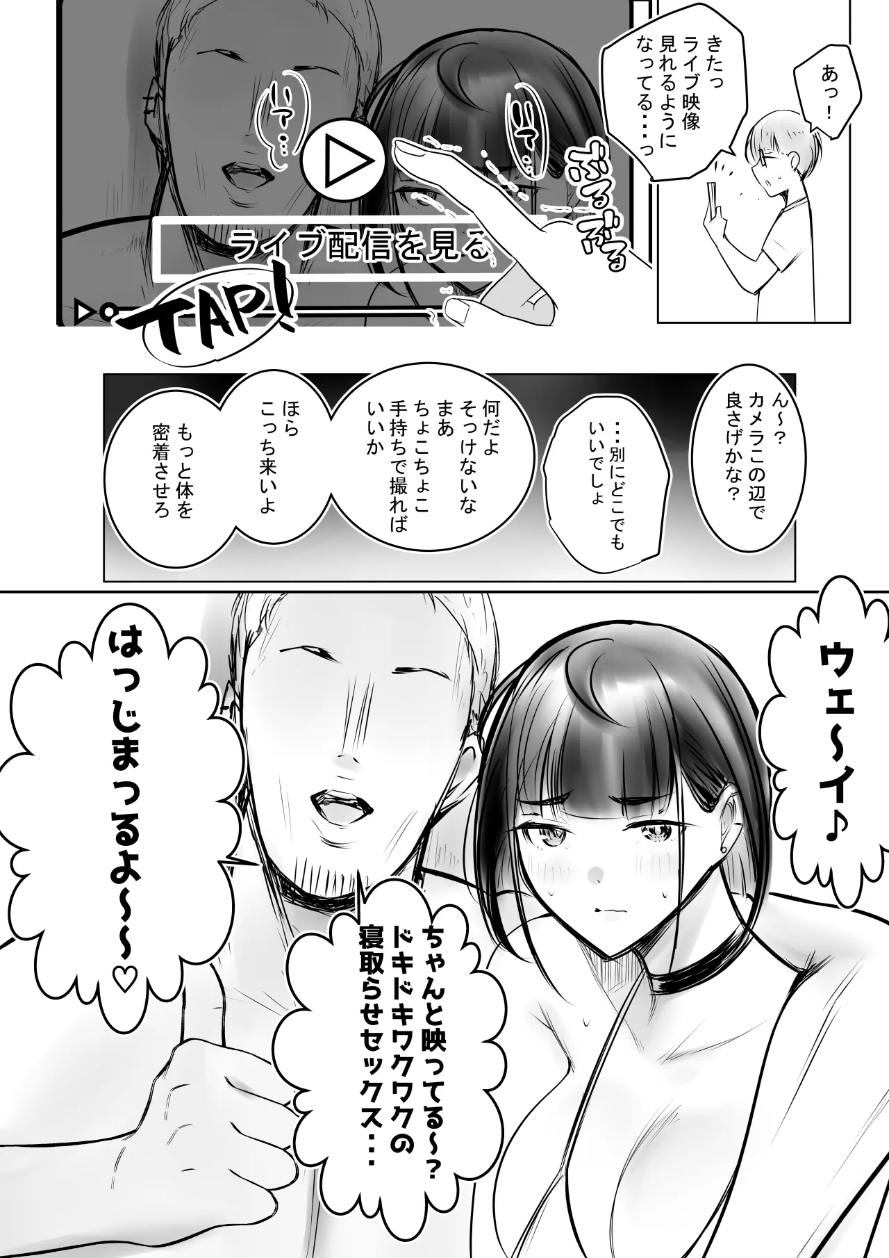 細井くんの彼女、寝取らせOKだってよ Page.31