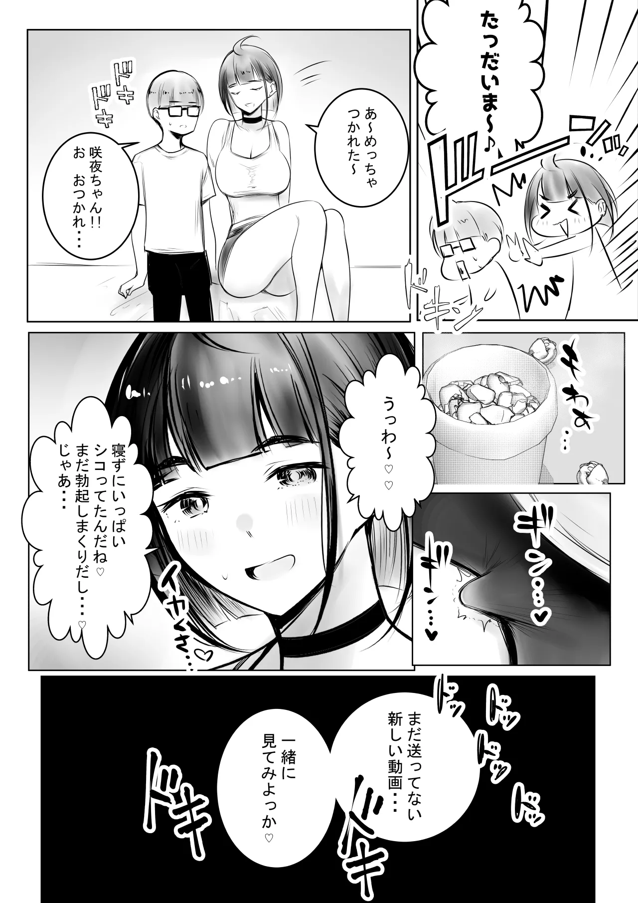 細井くんの彼女、寝取らせOKだってよ Page.43