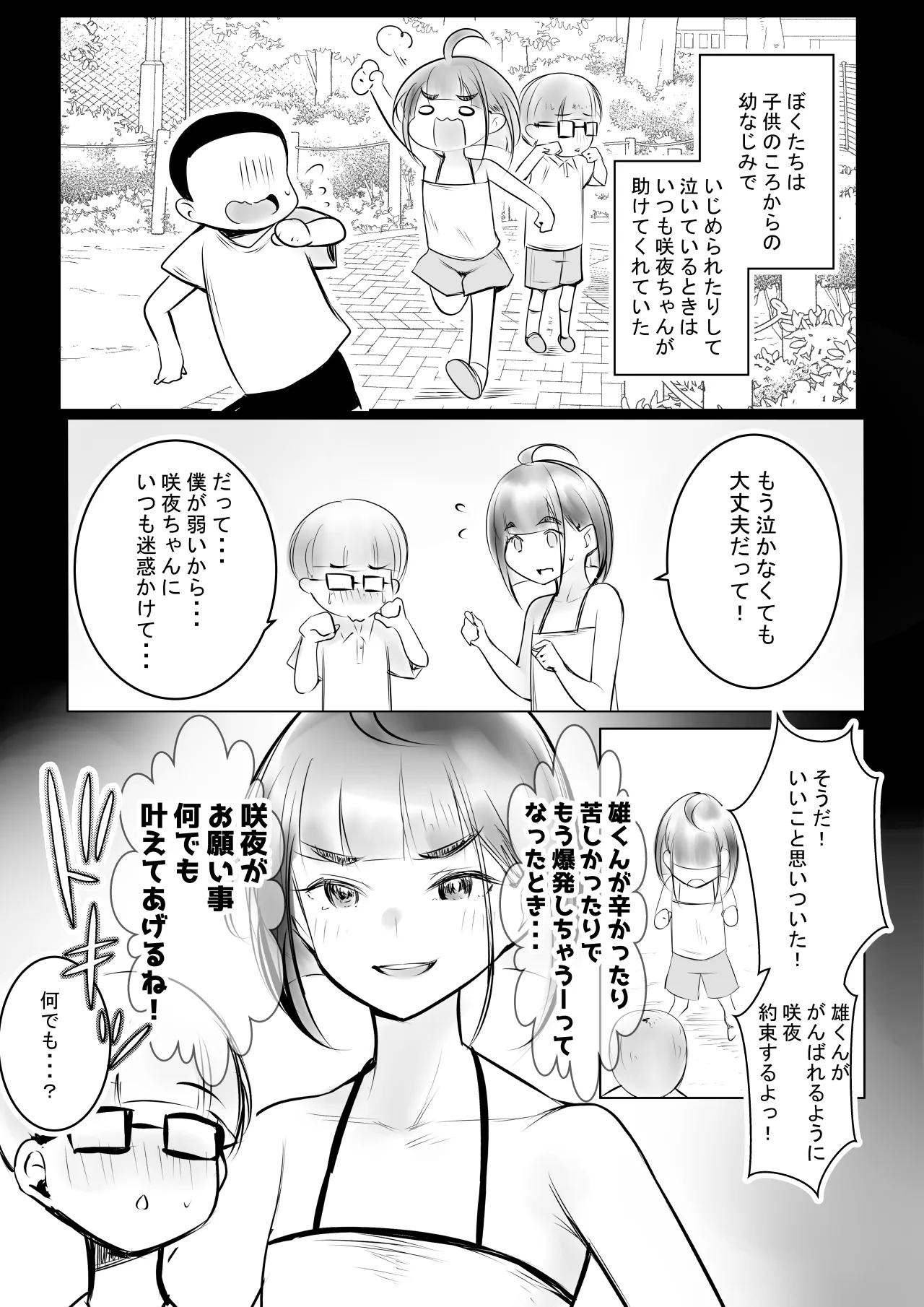 細井くんの彼女、寝取らせOKだってよ Page.5