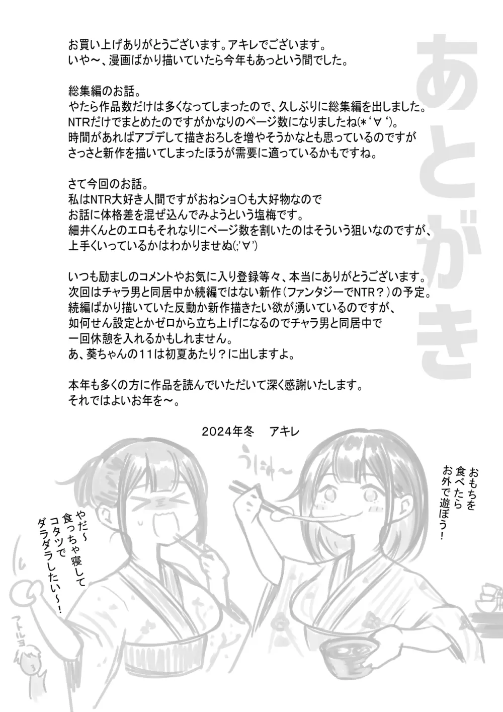 細井くんの彼女、寝取らせOKだってよ Page.57