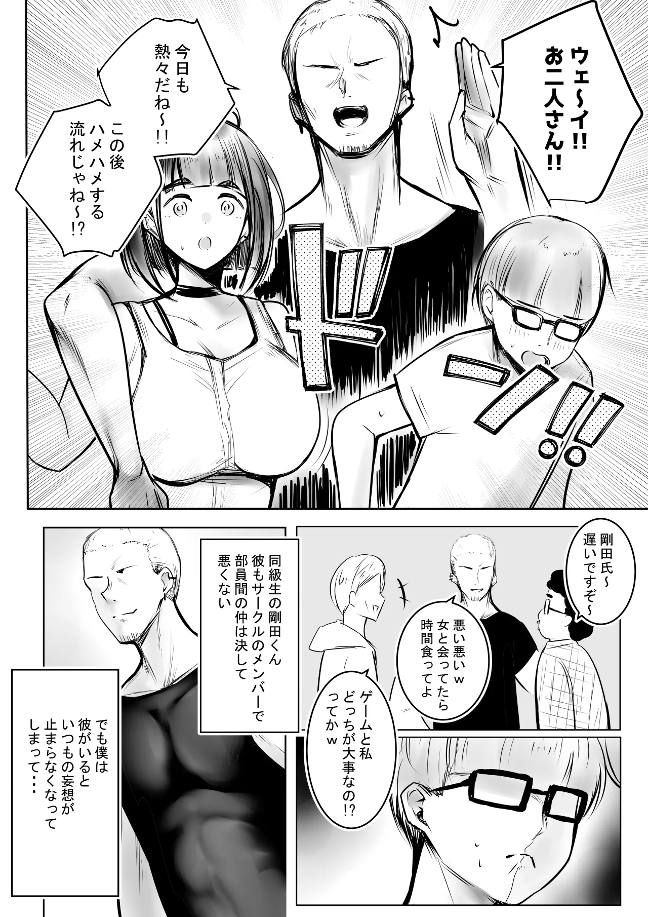 細井くんの彼女、寝取らせOKだってよ Page.7