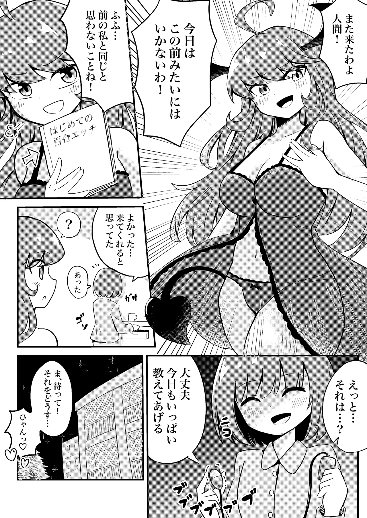 初心なサキュバスわからせ百合えっち Page.26