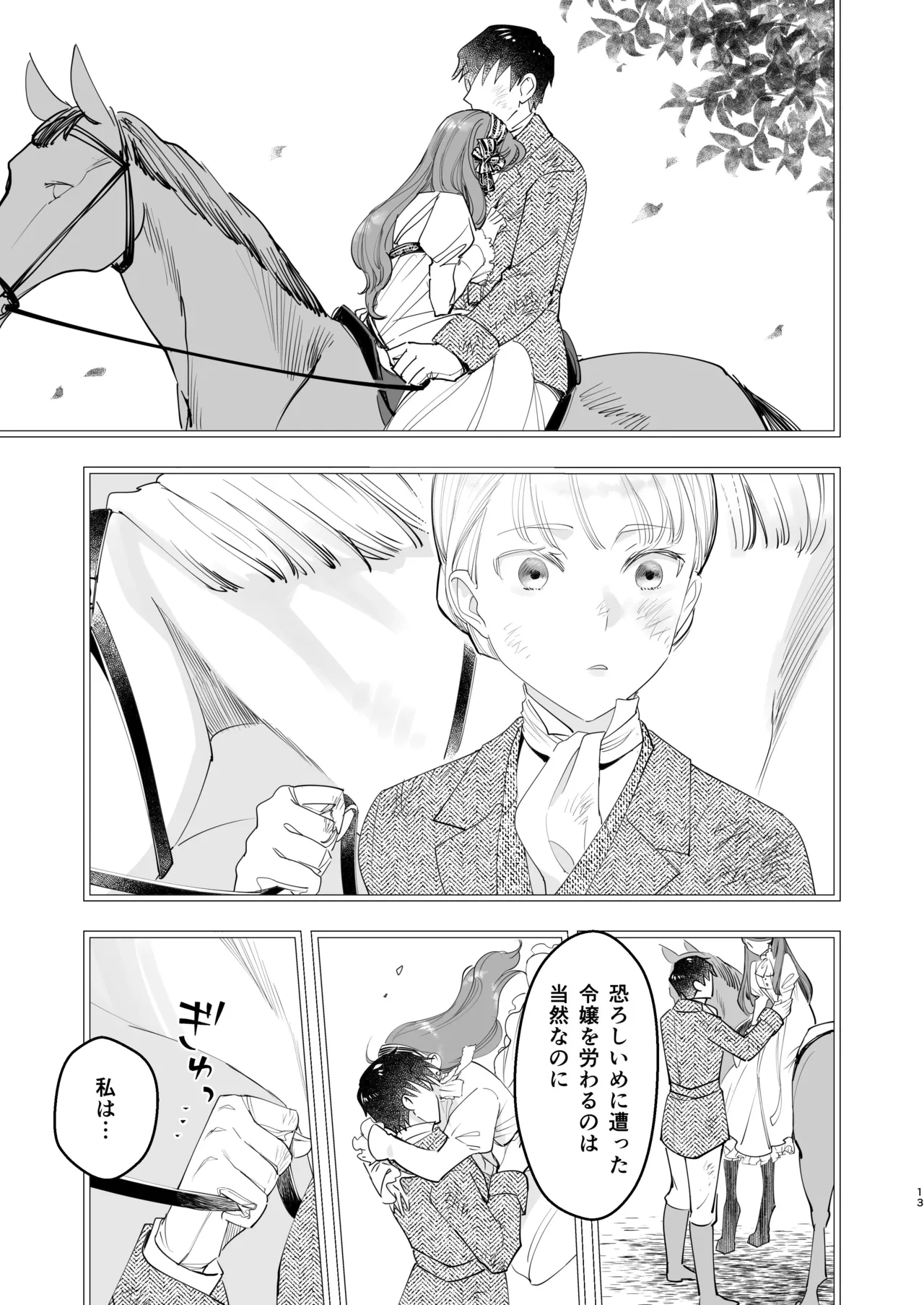 絶対知られたくない 2 Page.13