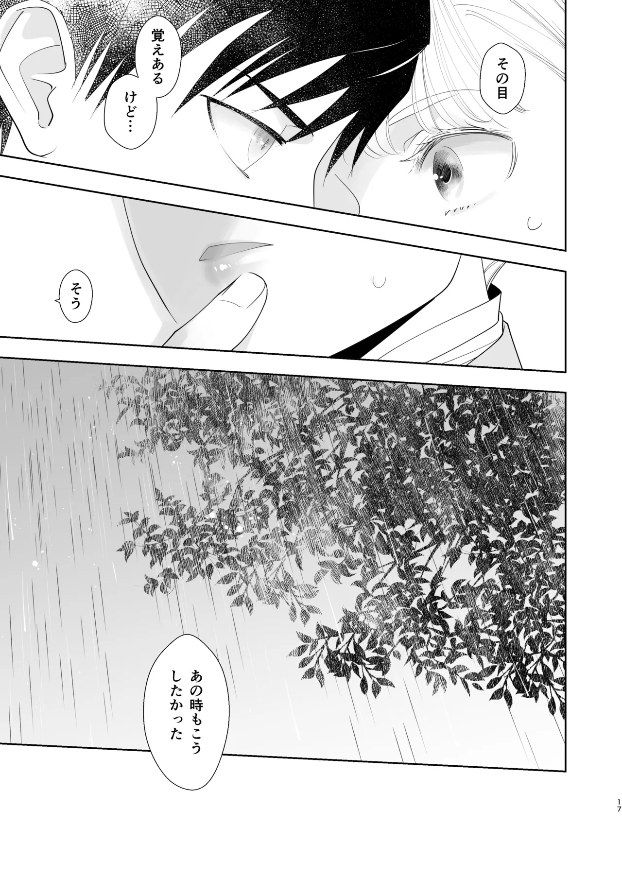 絶対知られたくない 2 Page.17